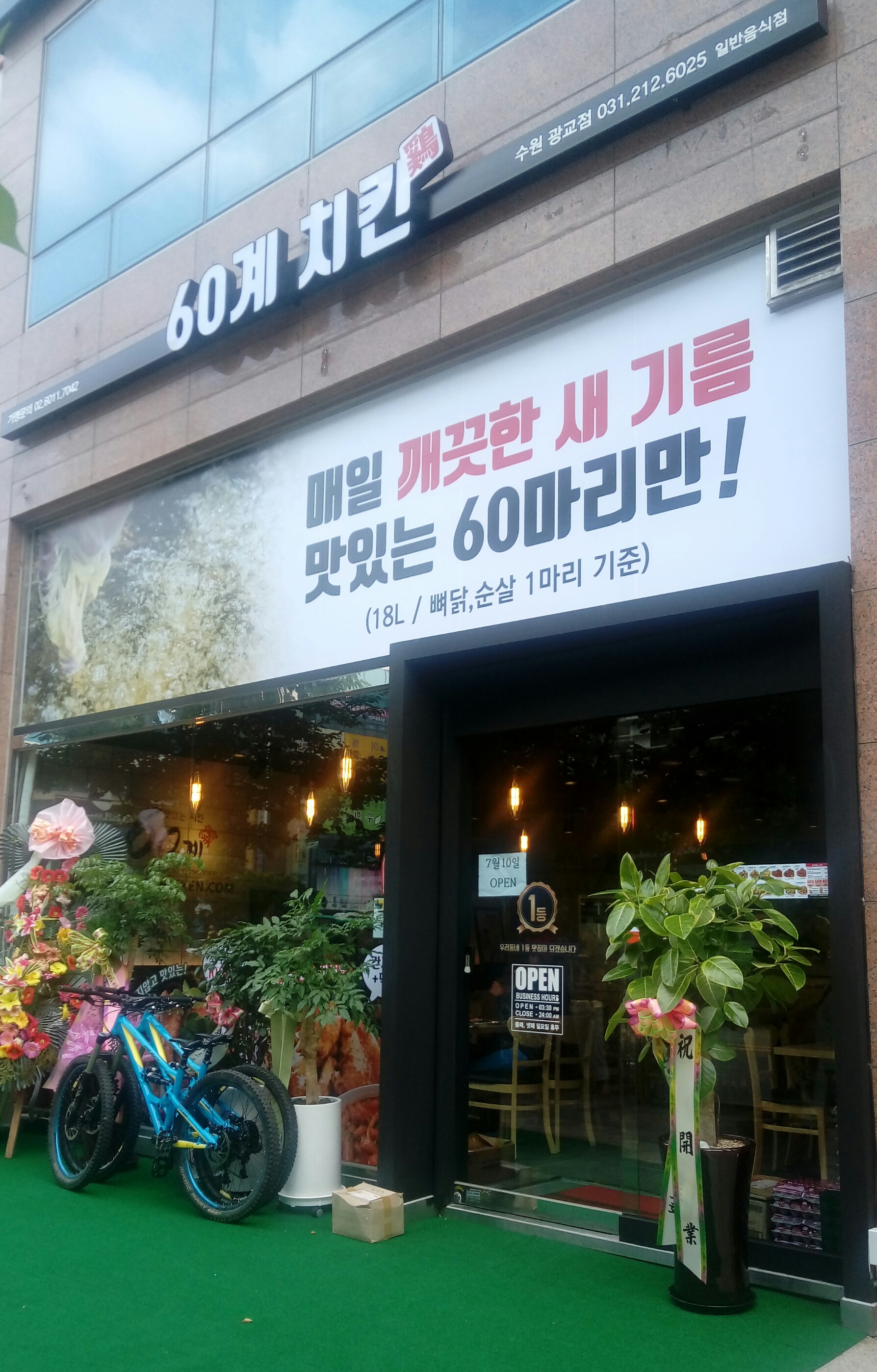 60계치킨 수원광교점