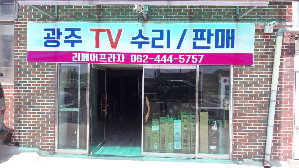 리페어프라자