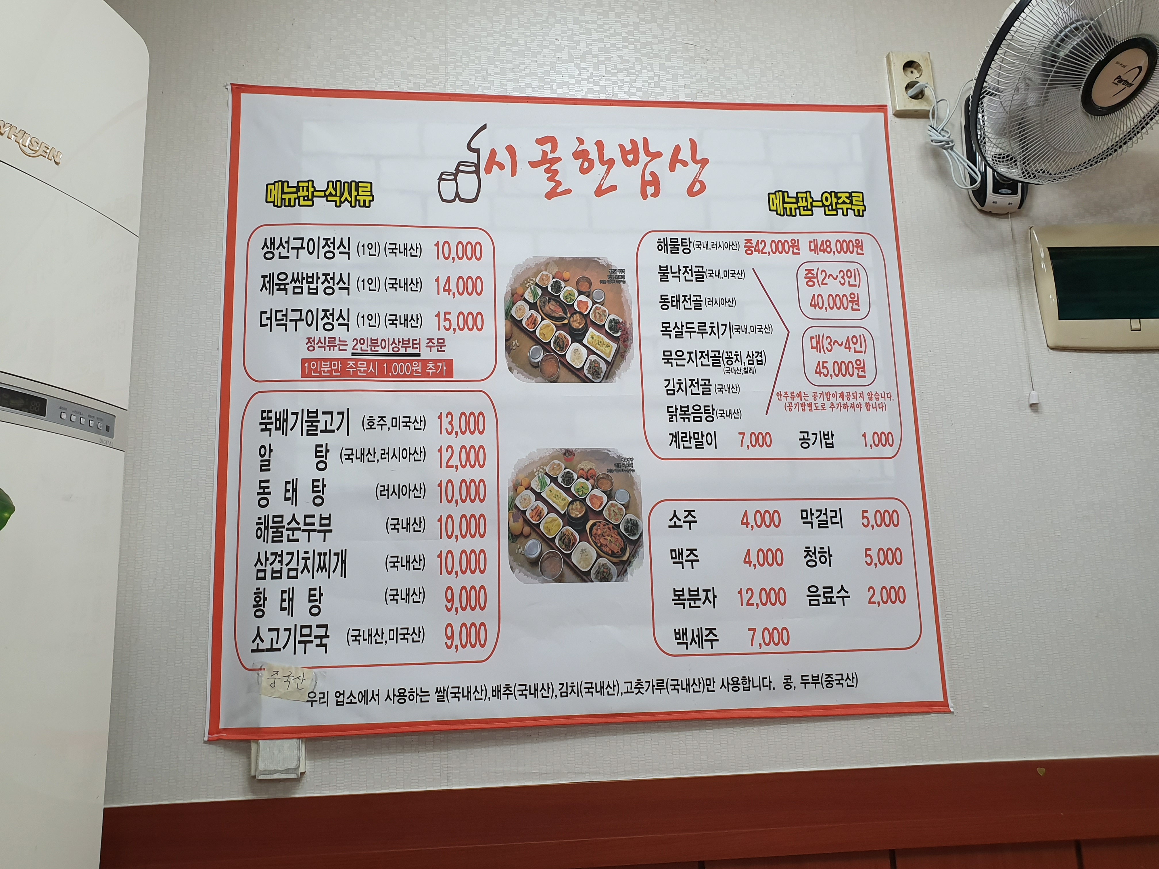시골한밥상