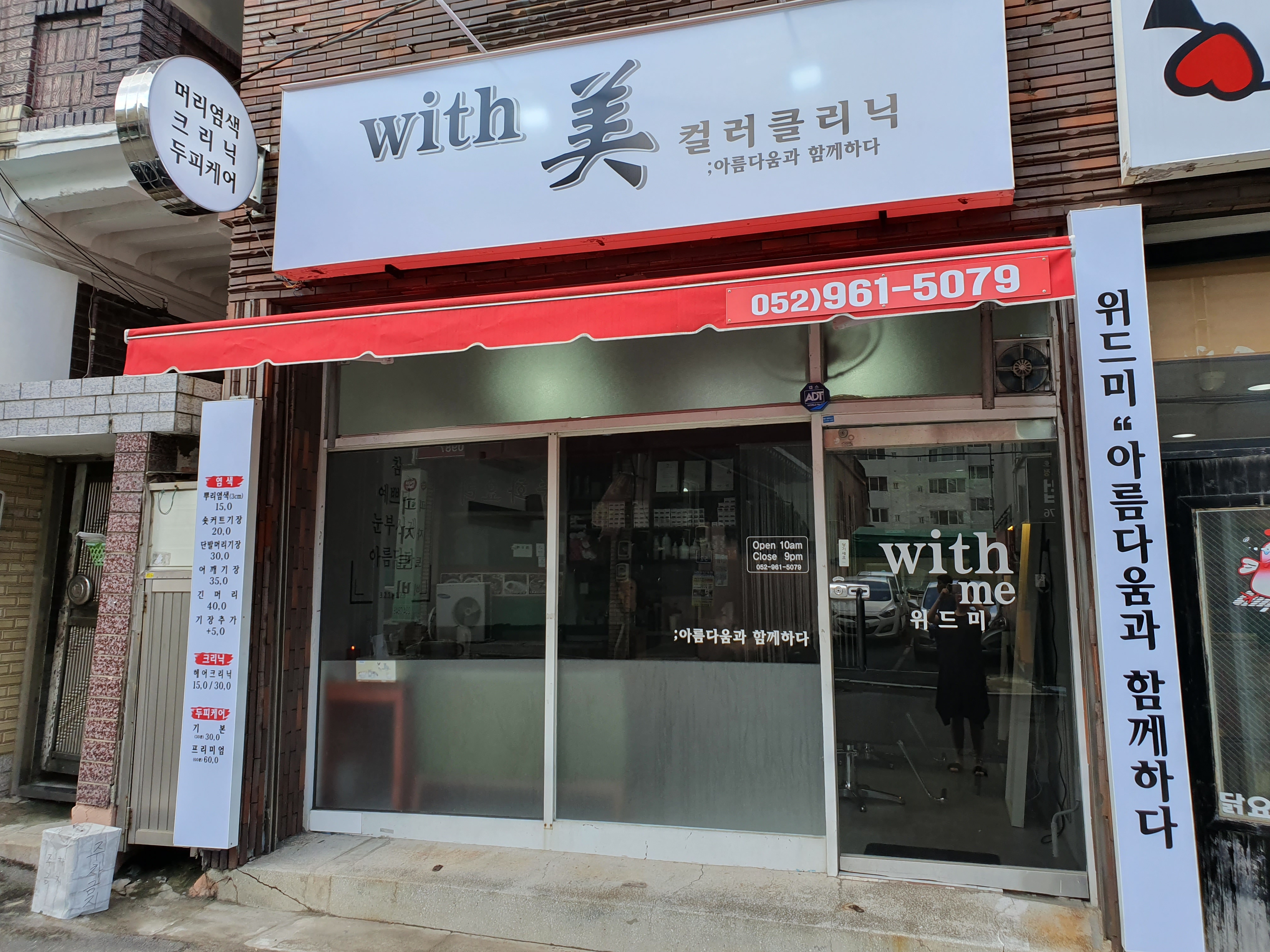 위드미컬러클리닉