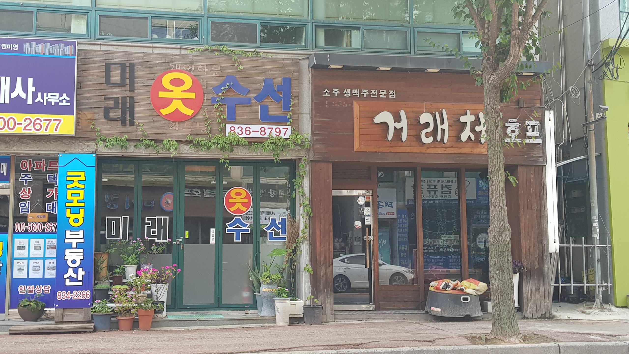 미래수선