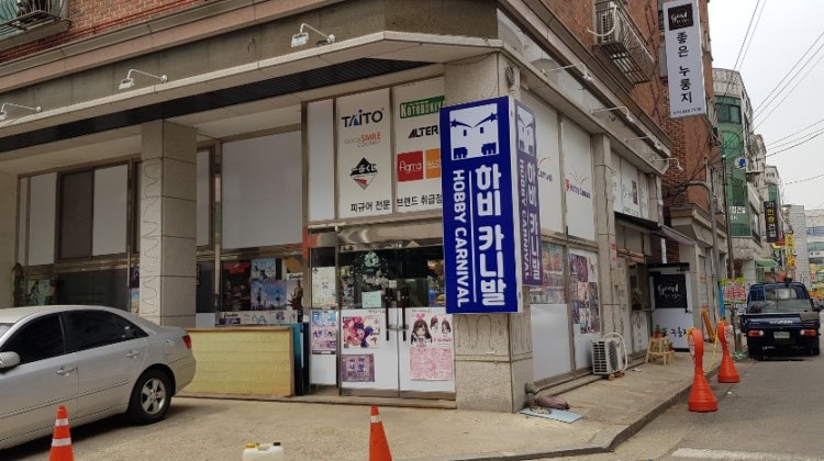 하비카니발 매장 사진