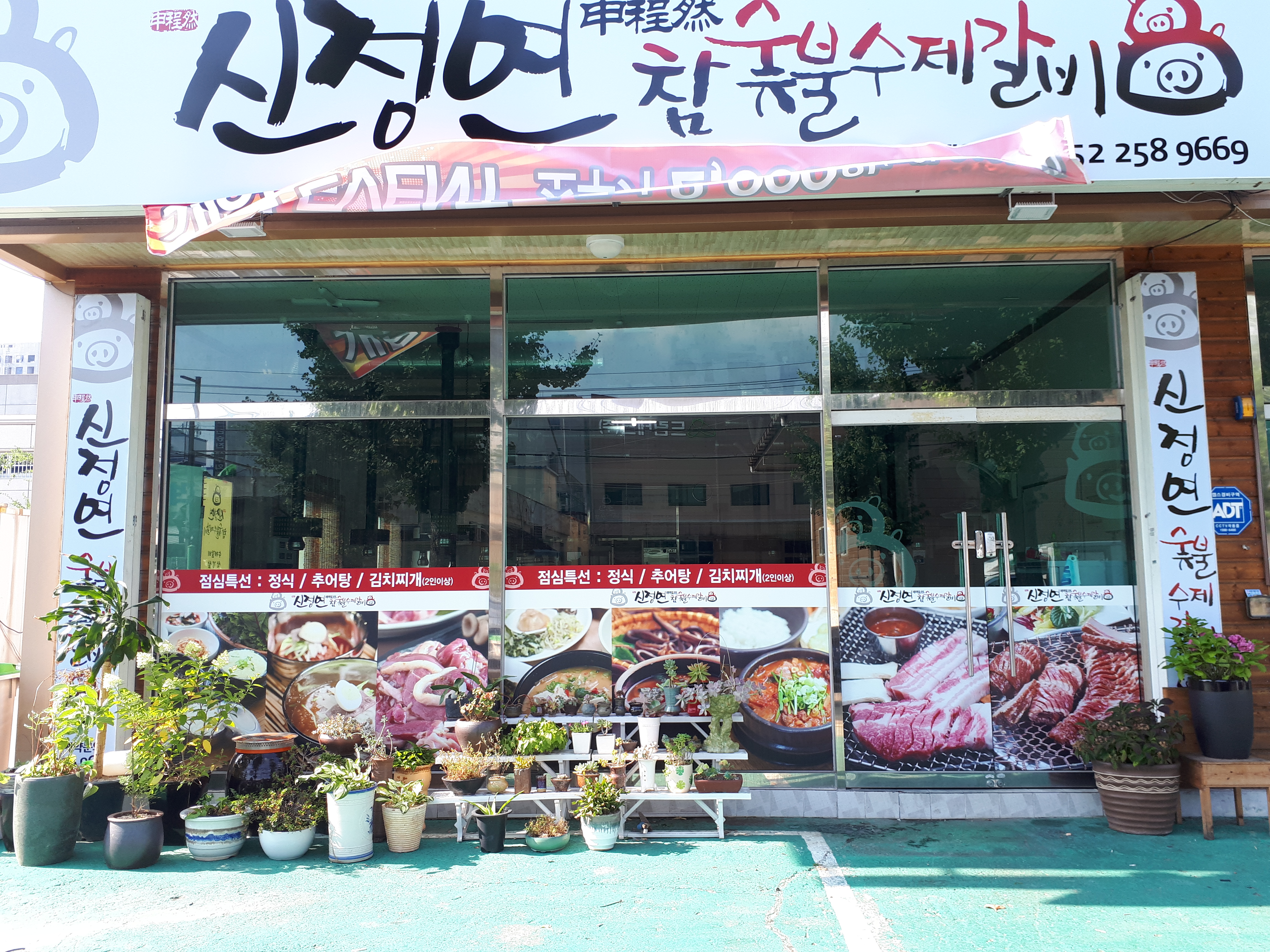 신정연참숯불수제갈비