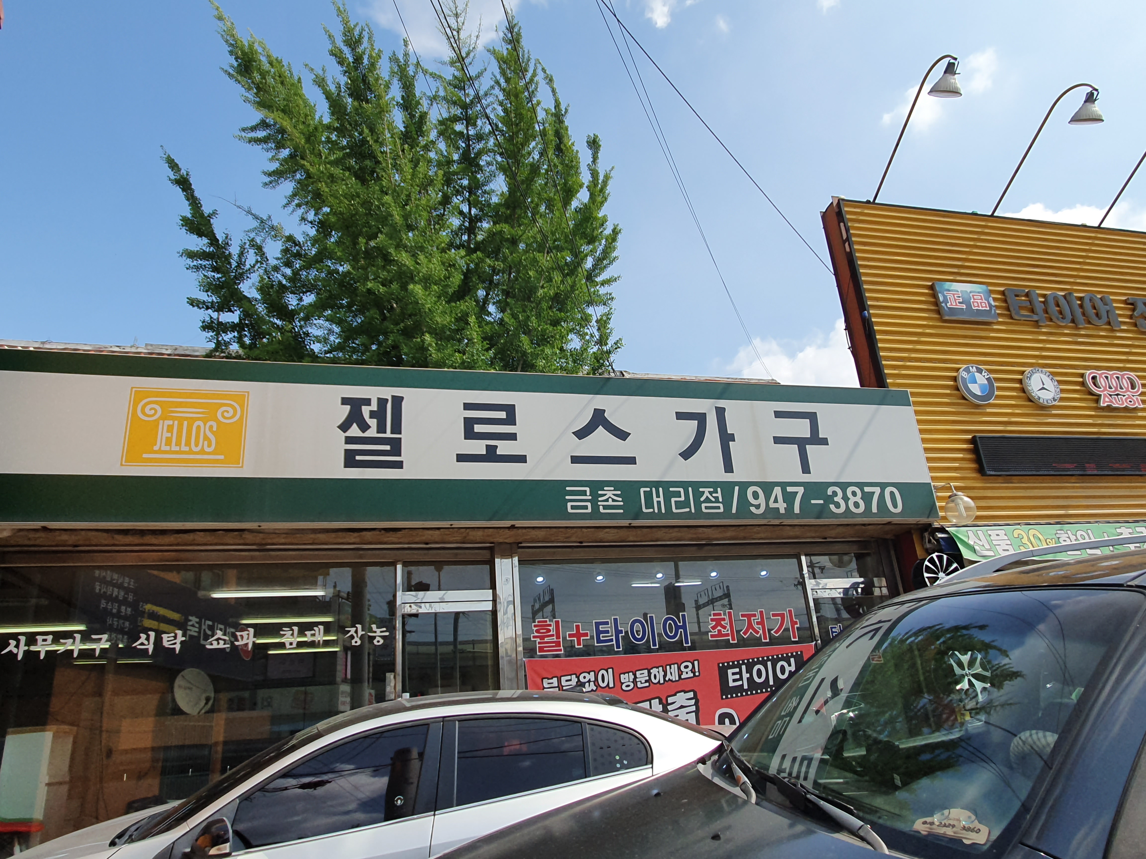 젤로스가구