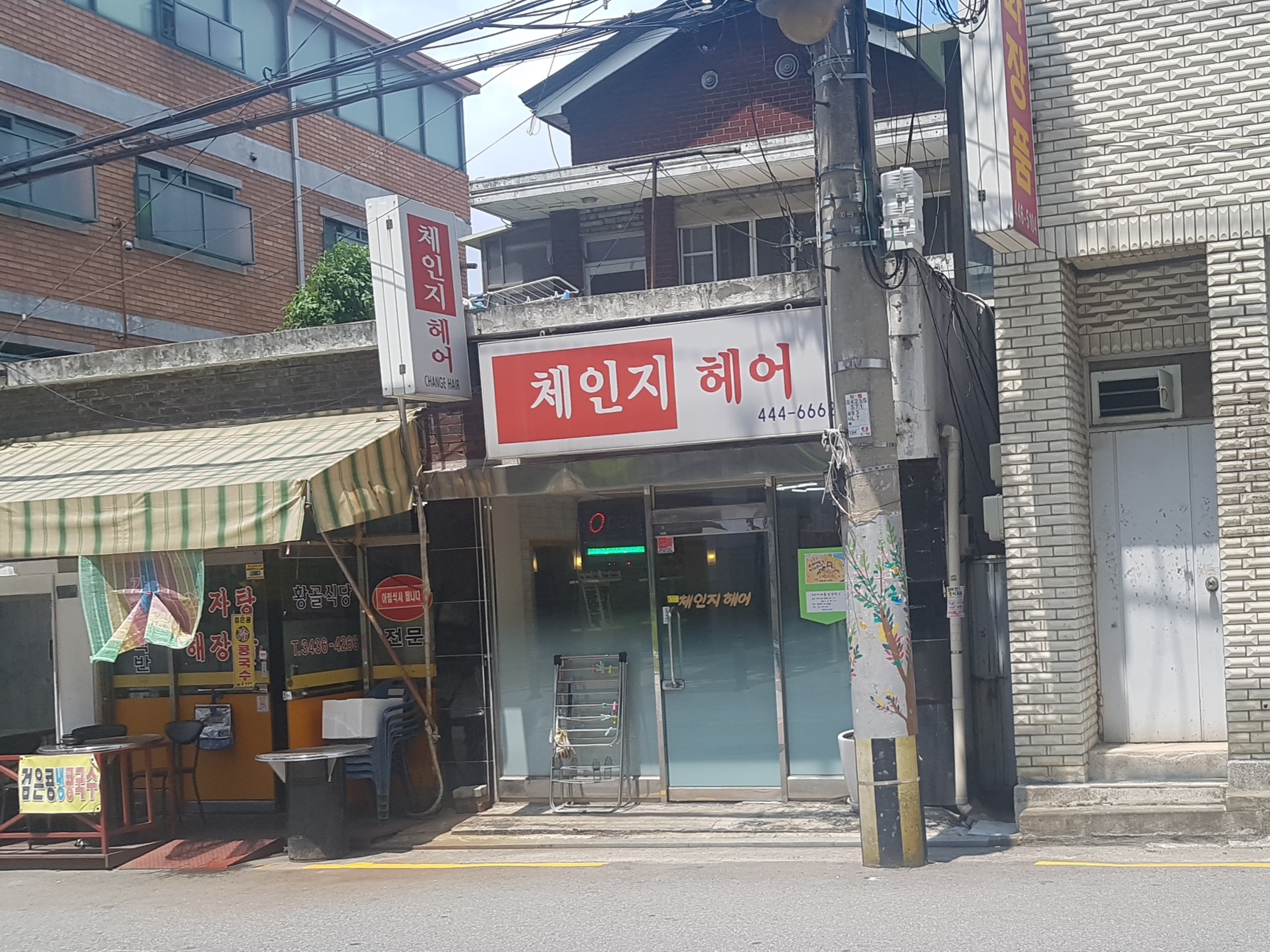 체인지헤어