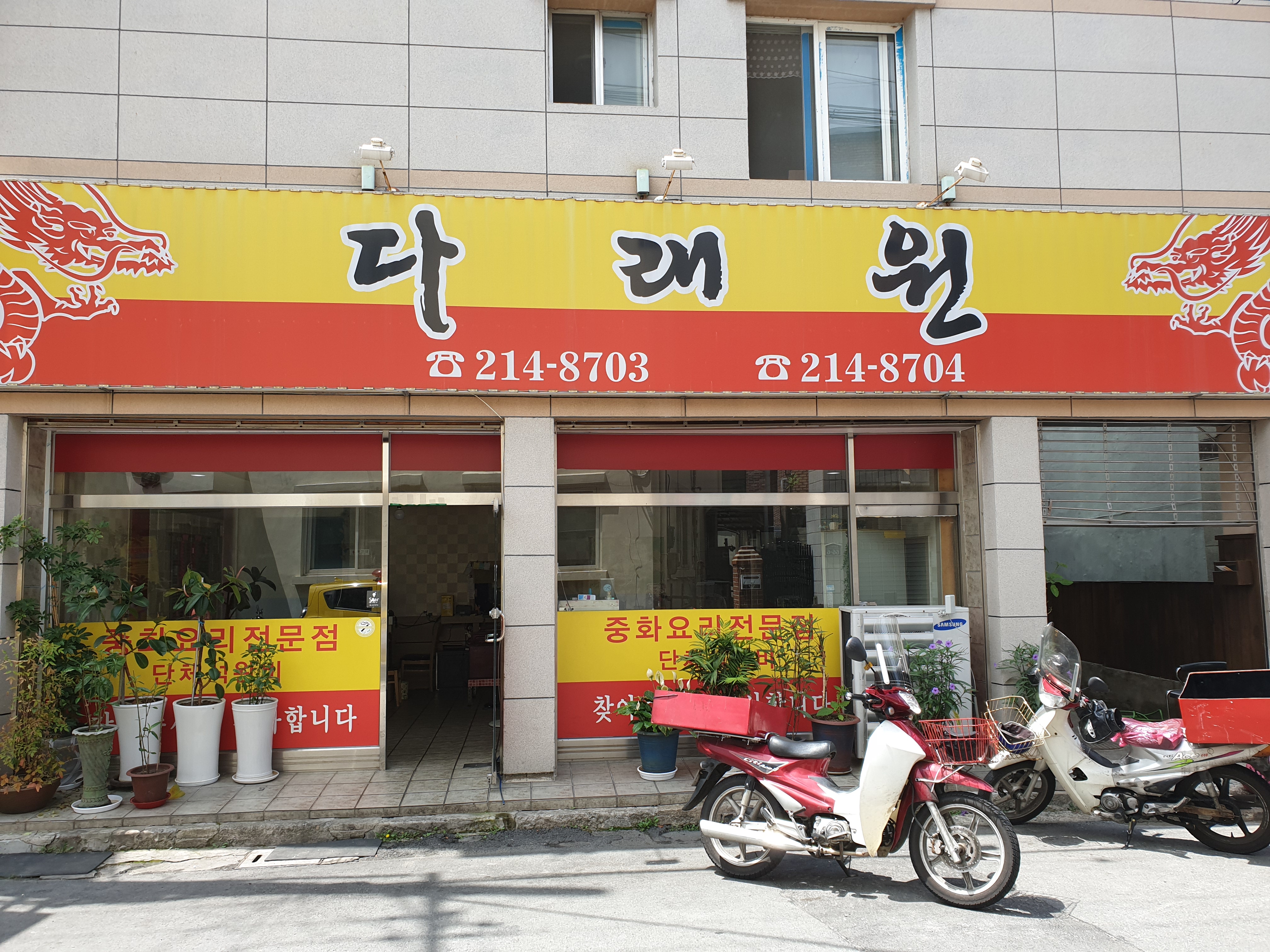 다래원