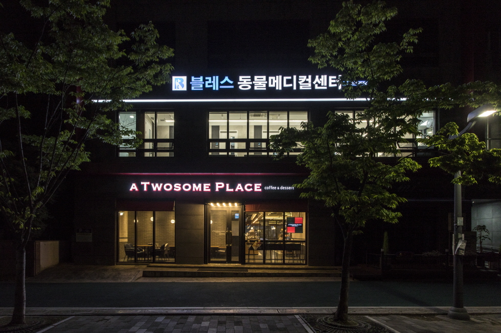 24시블레스동물메디컬센터