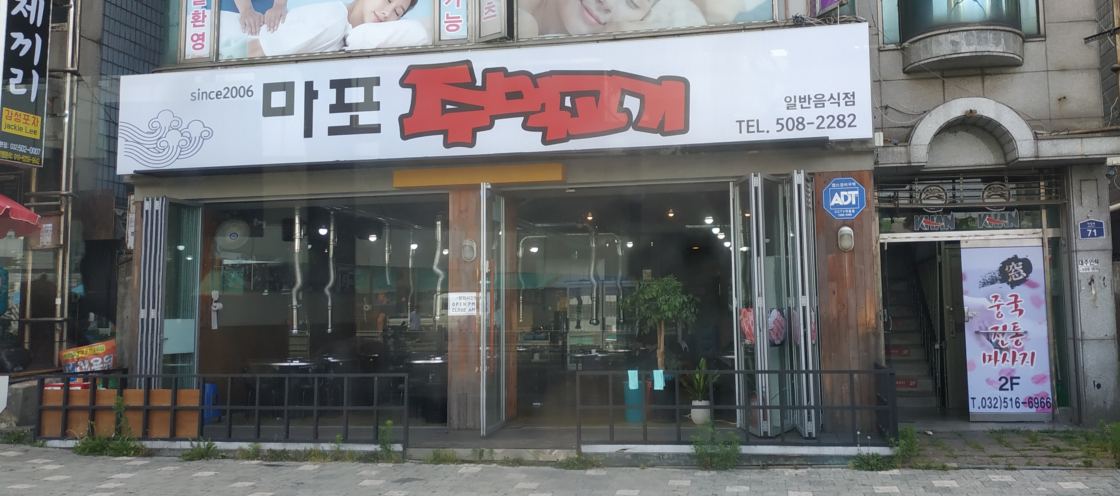 마포주먹고기