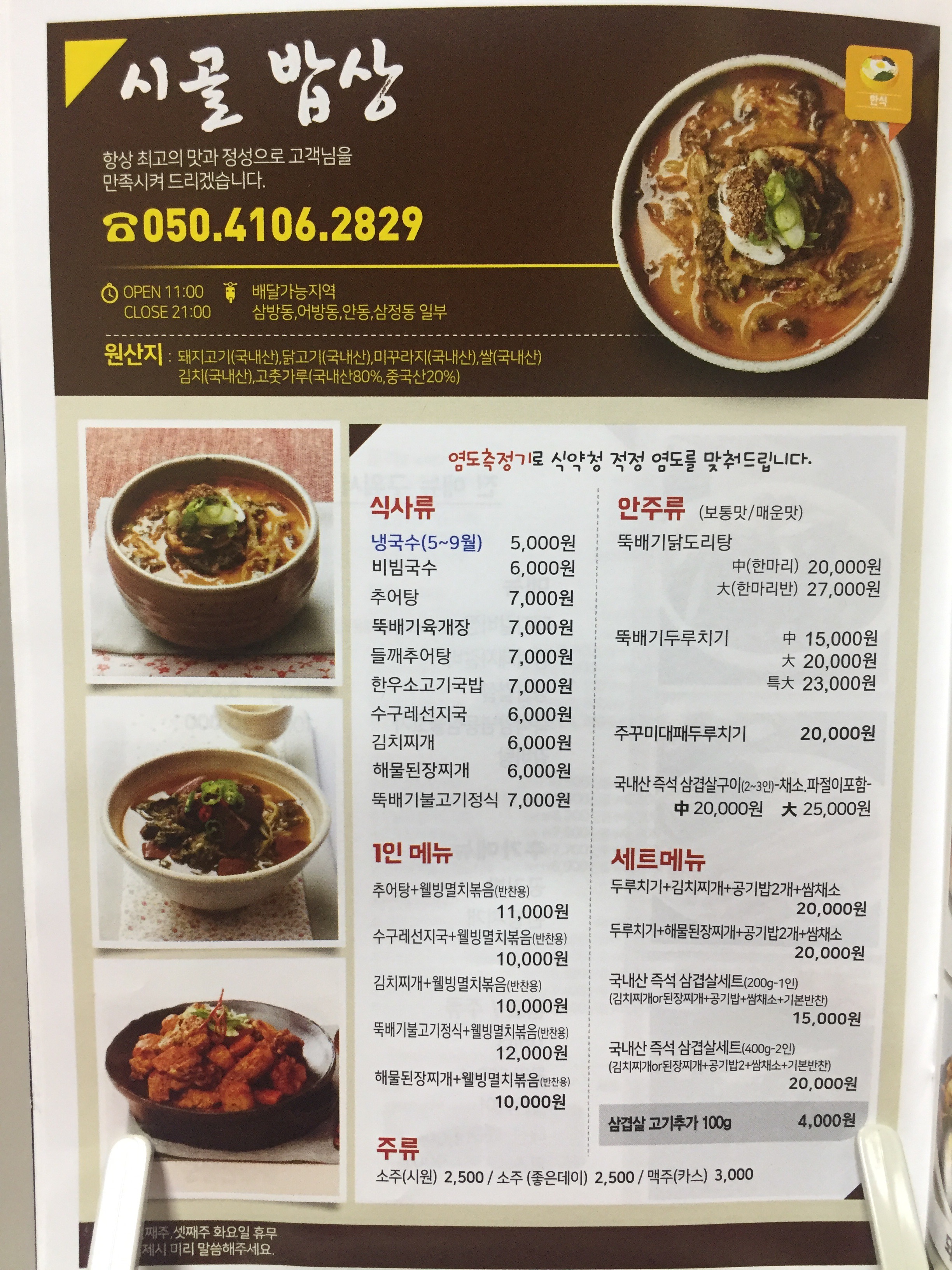 시골밥상