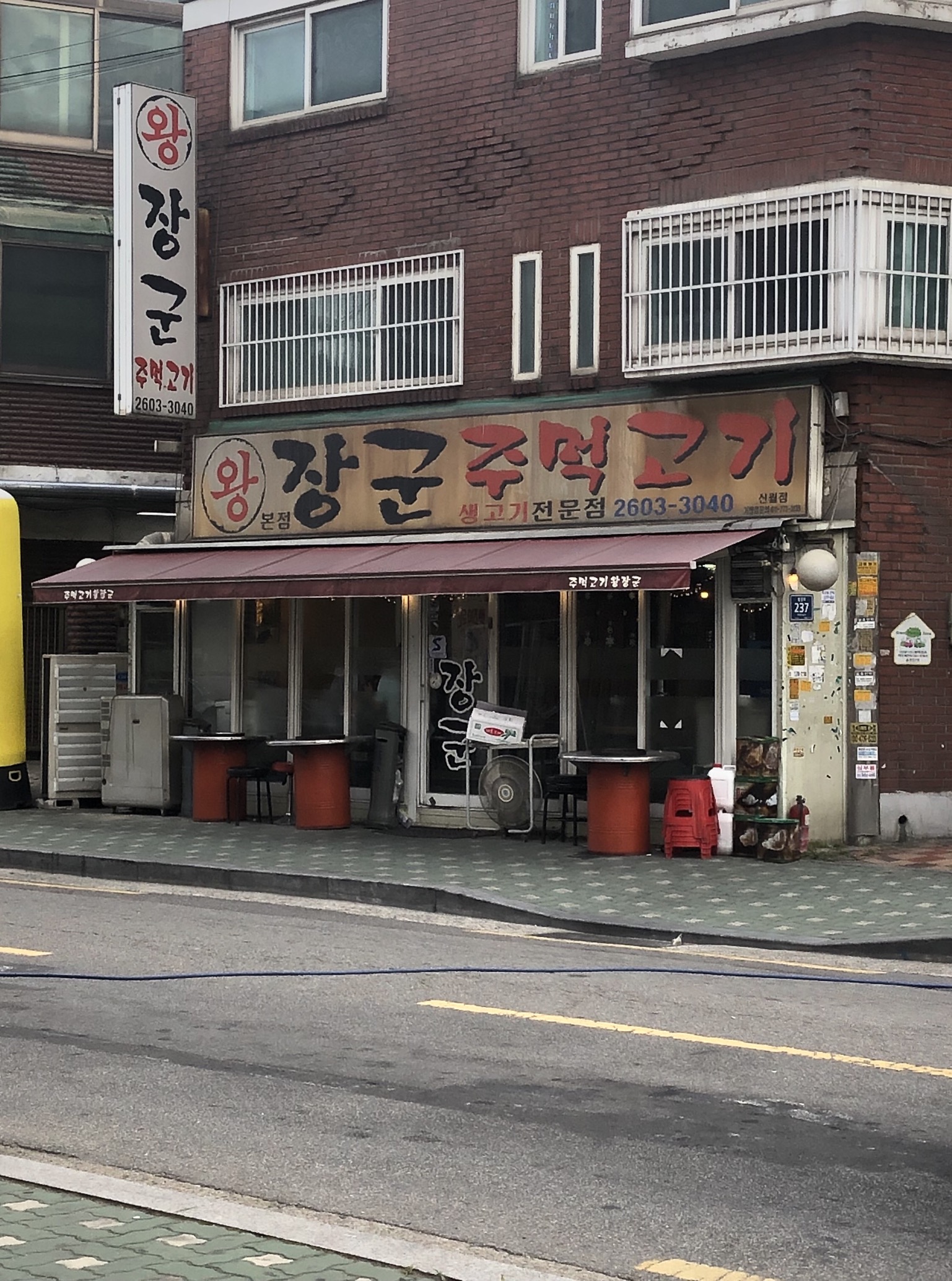 왕장군주먹고기 본점 대표 이미지