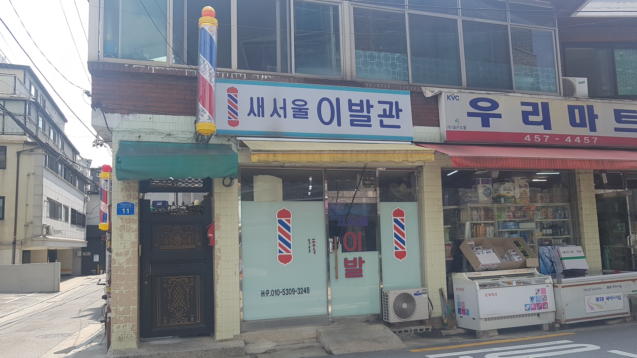 새서울이발관