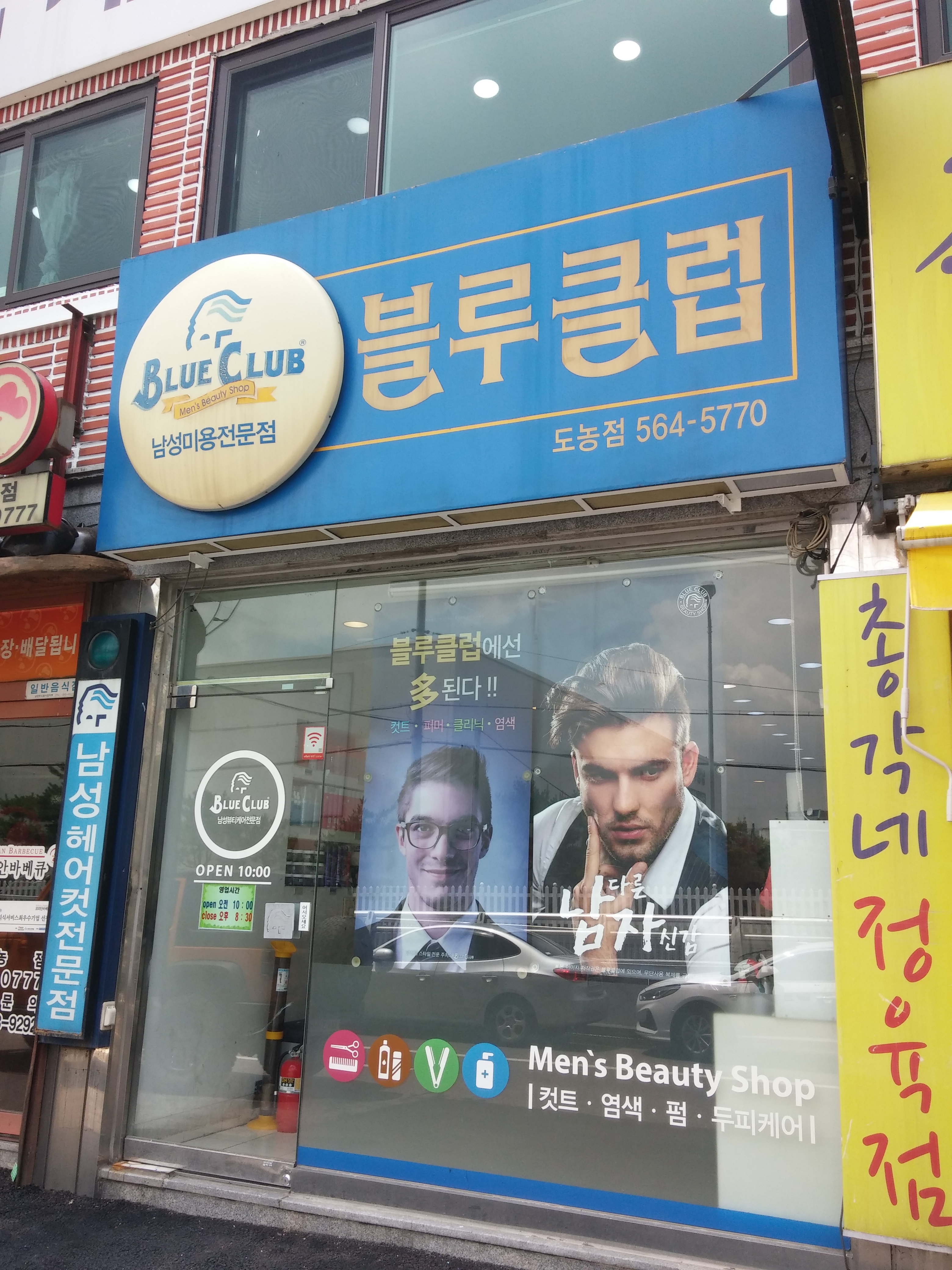 블루클럽 도농점