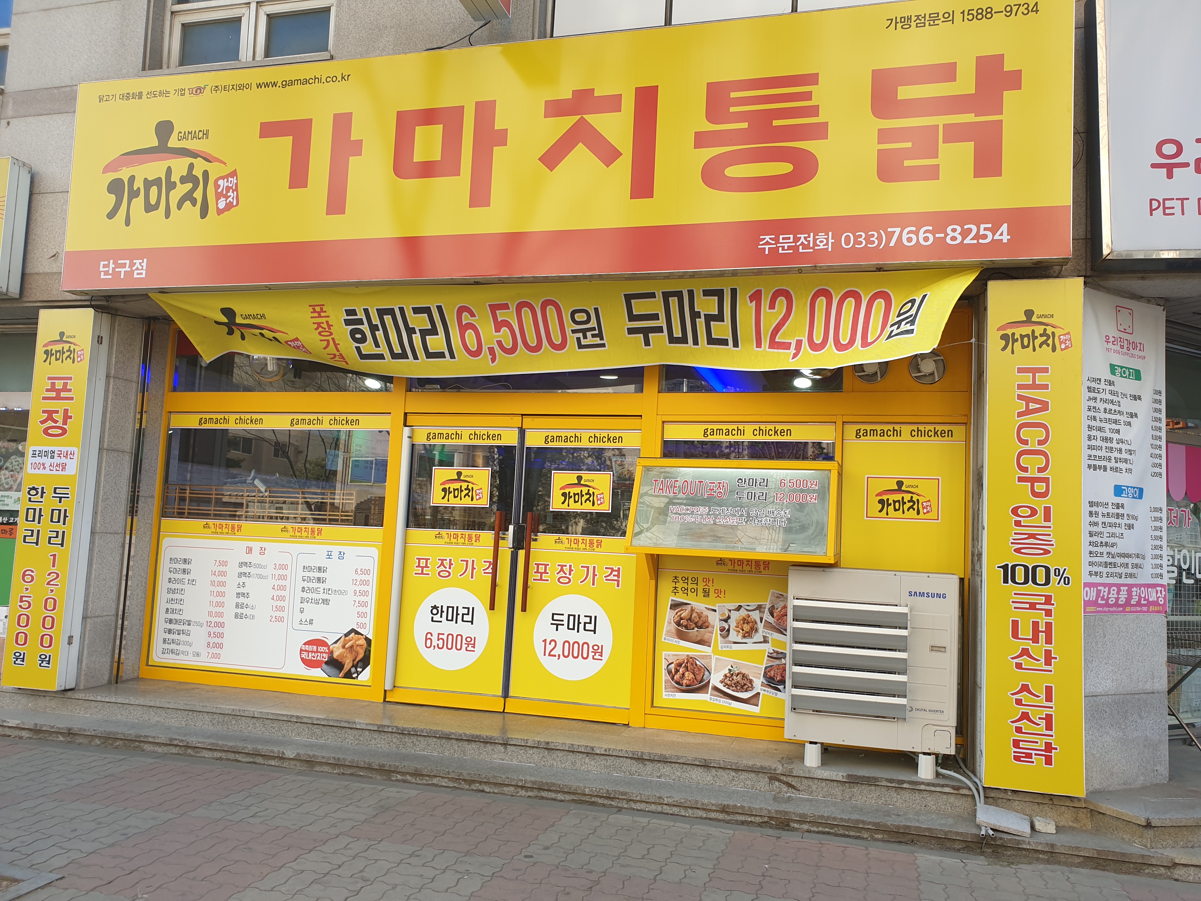 가마치통닭 단구점