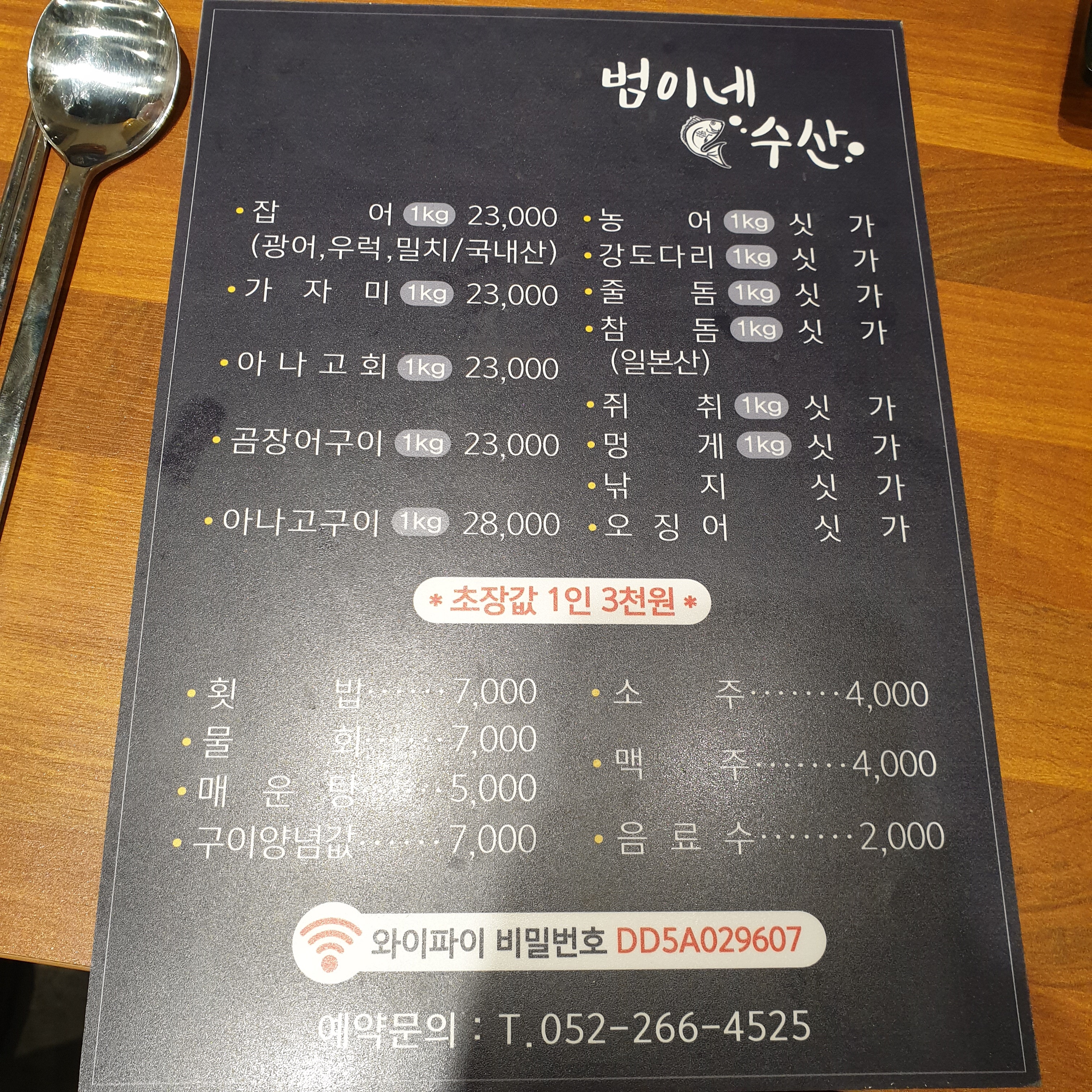 범이네수산