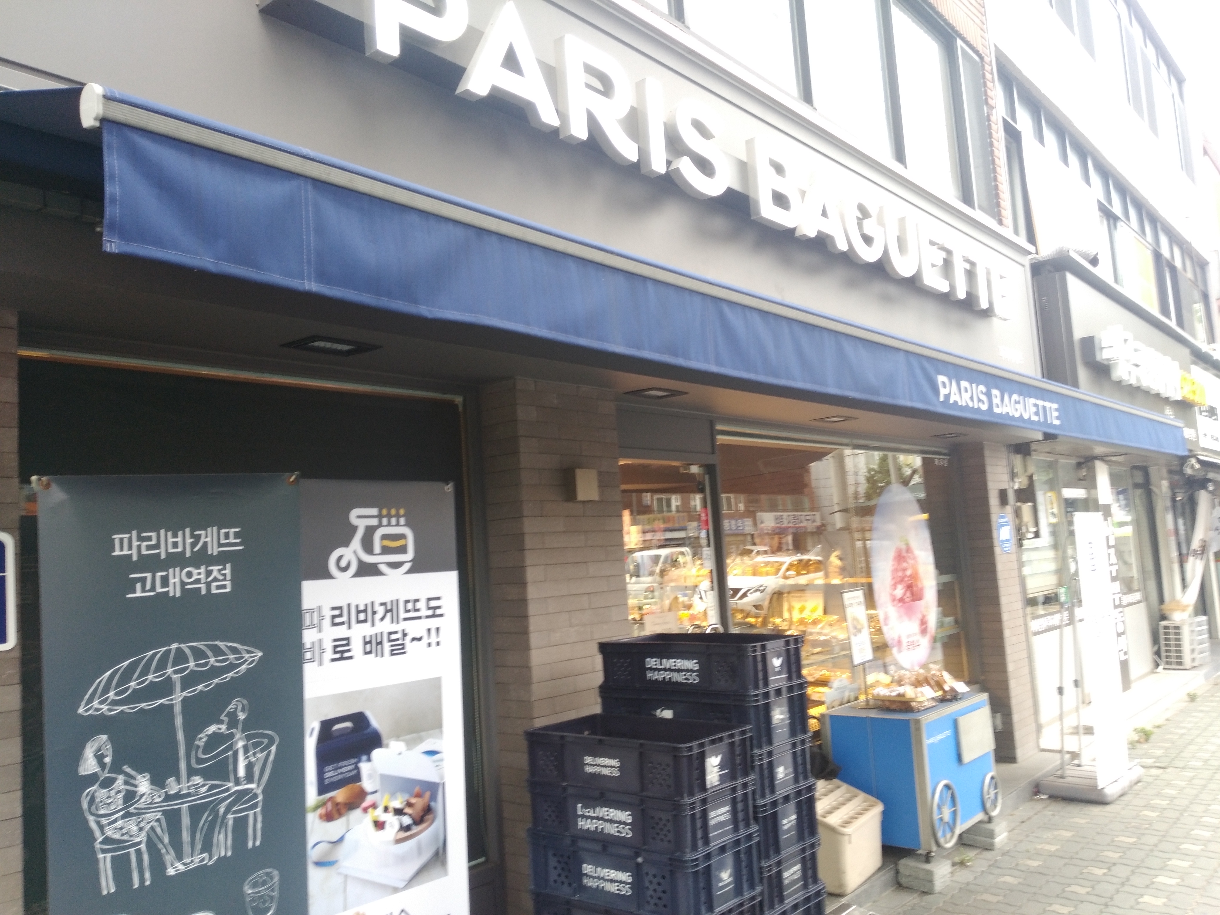 파리바게뜨 고대역점