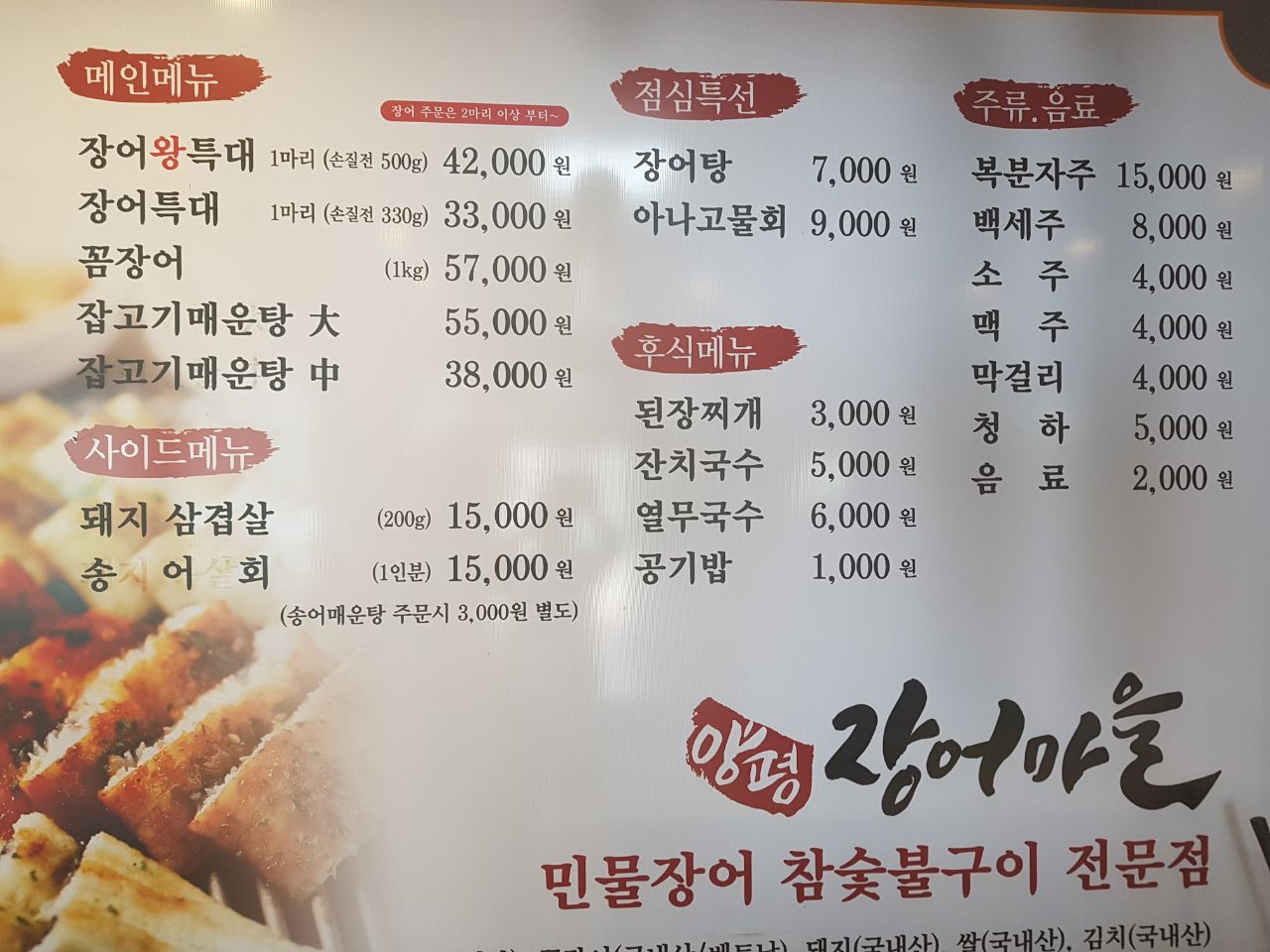 가나안장어마을 2