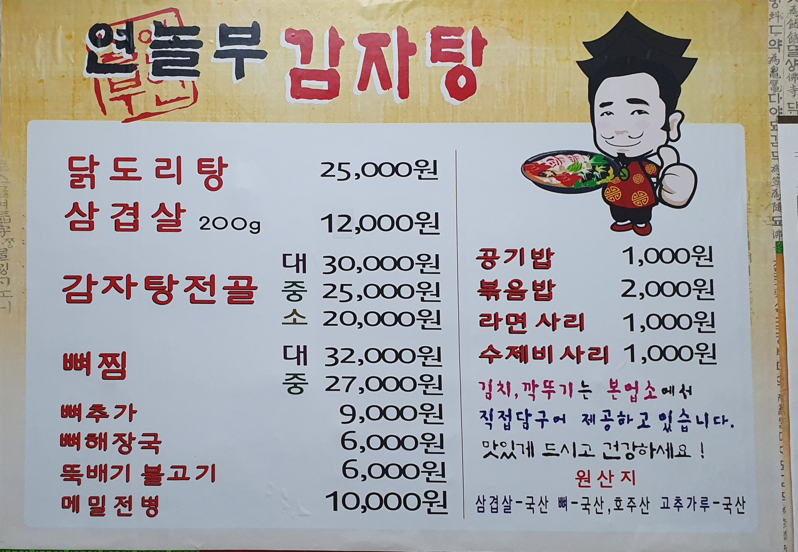 연놀부감자탕
