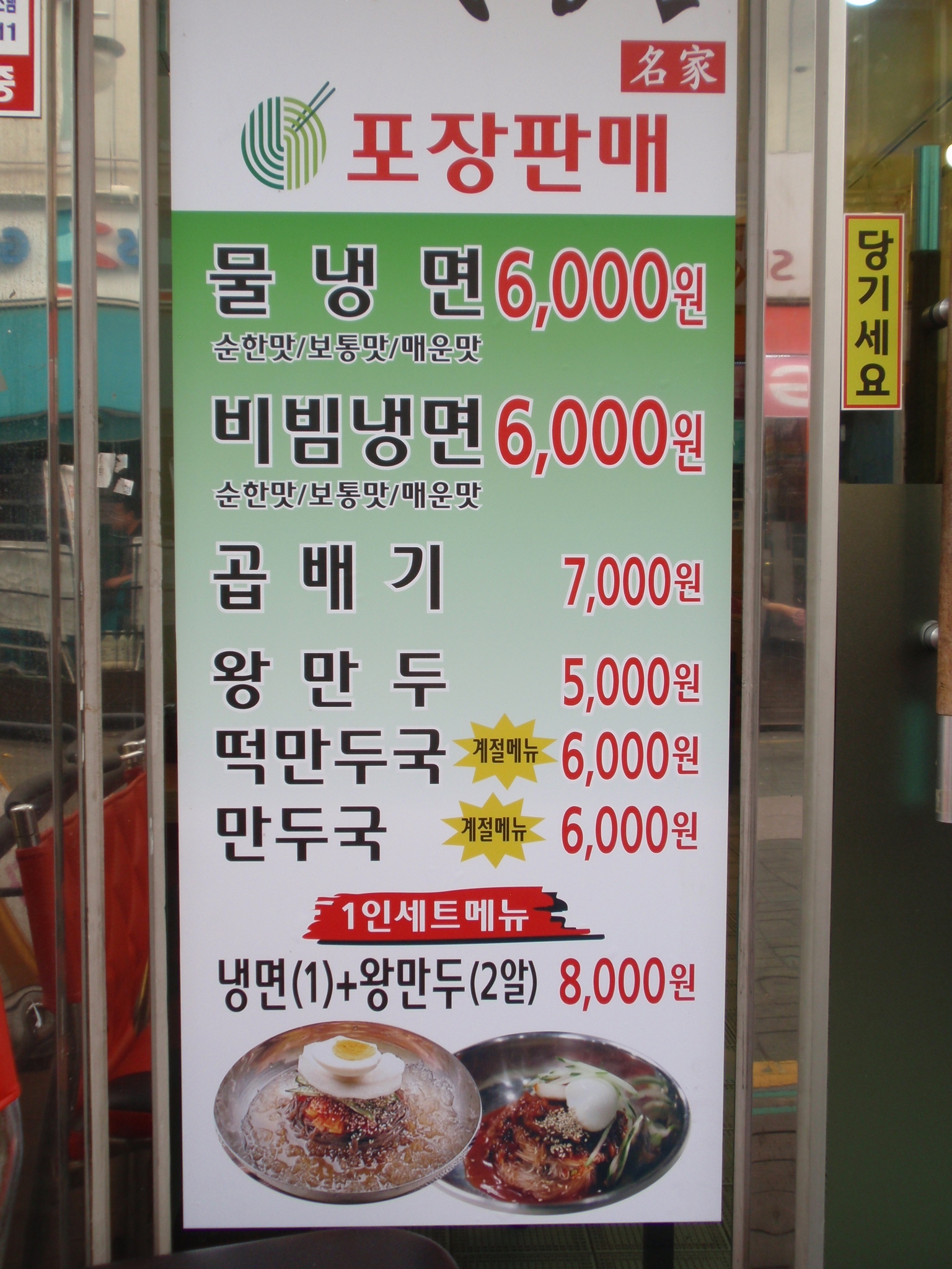 삼대냉면