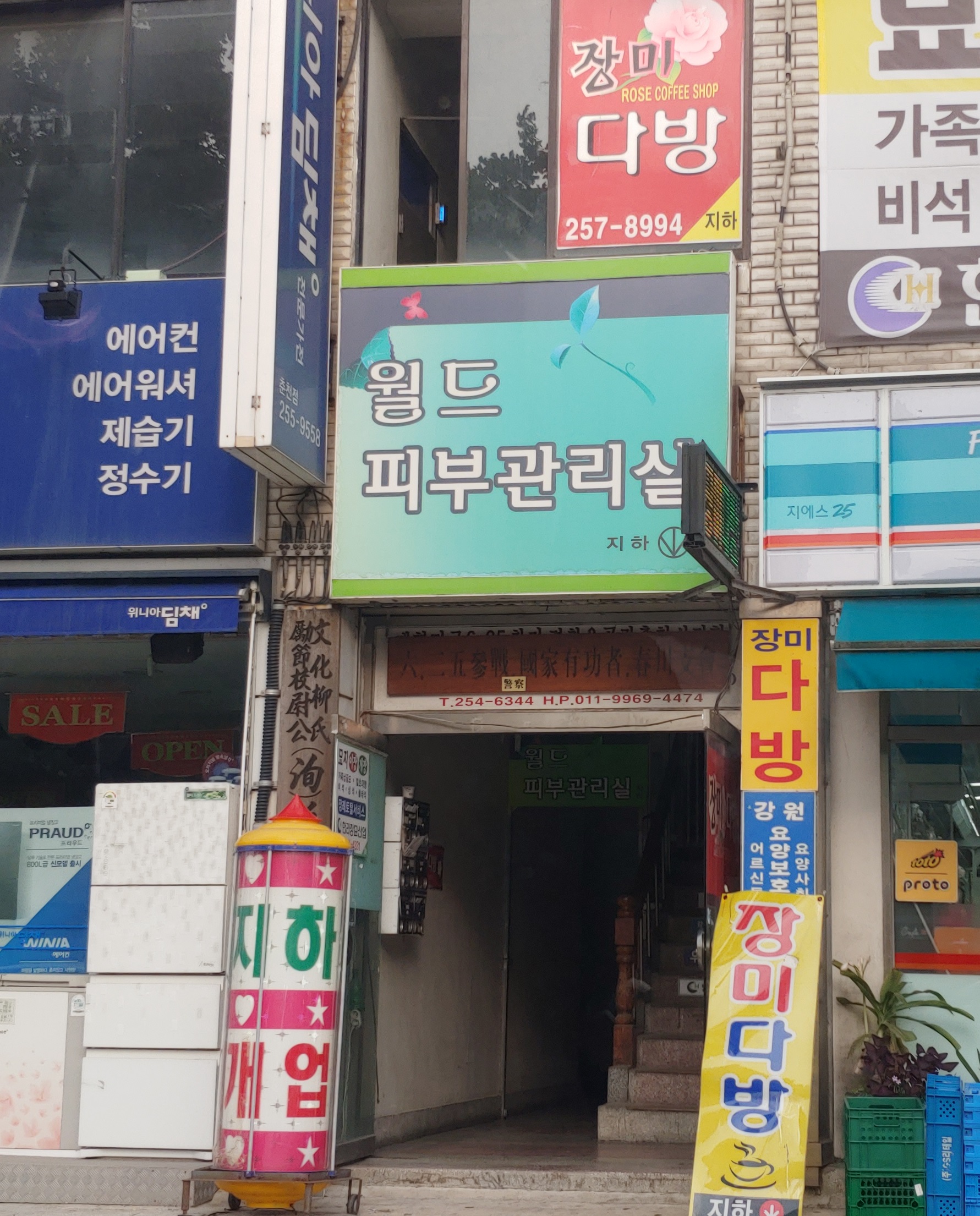 월드피부관리실 대표 이미지