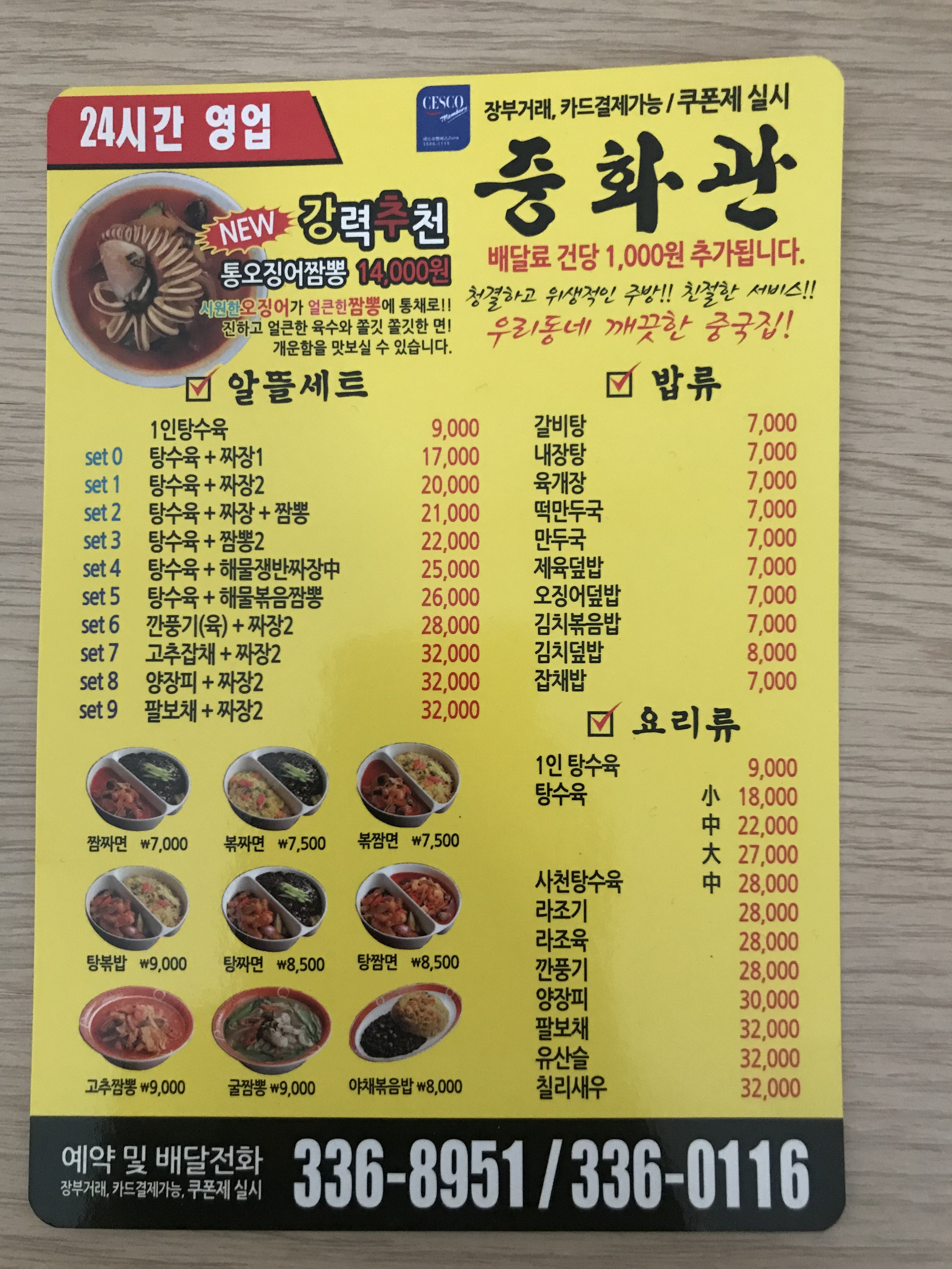 중화관