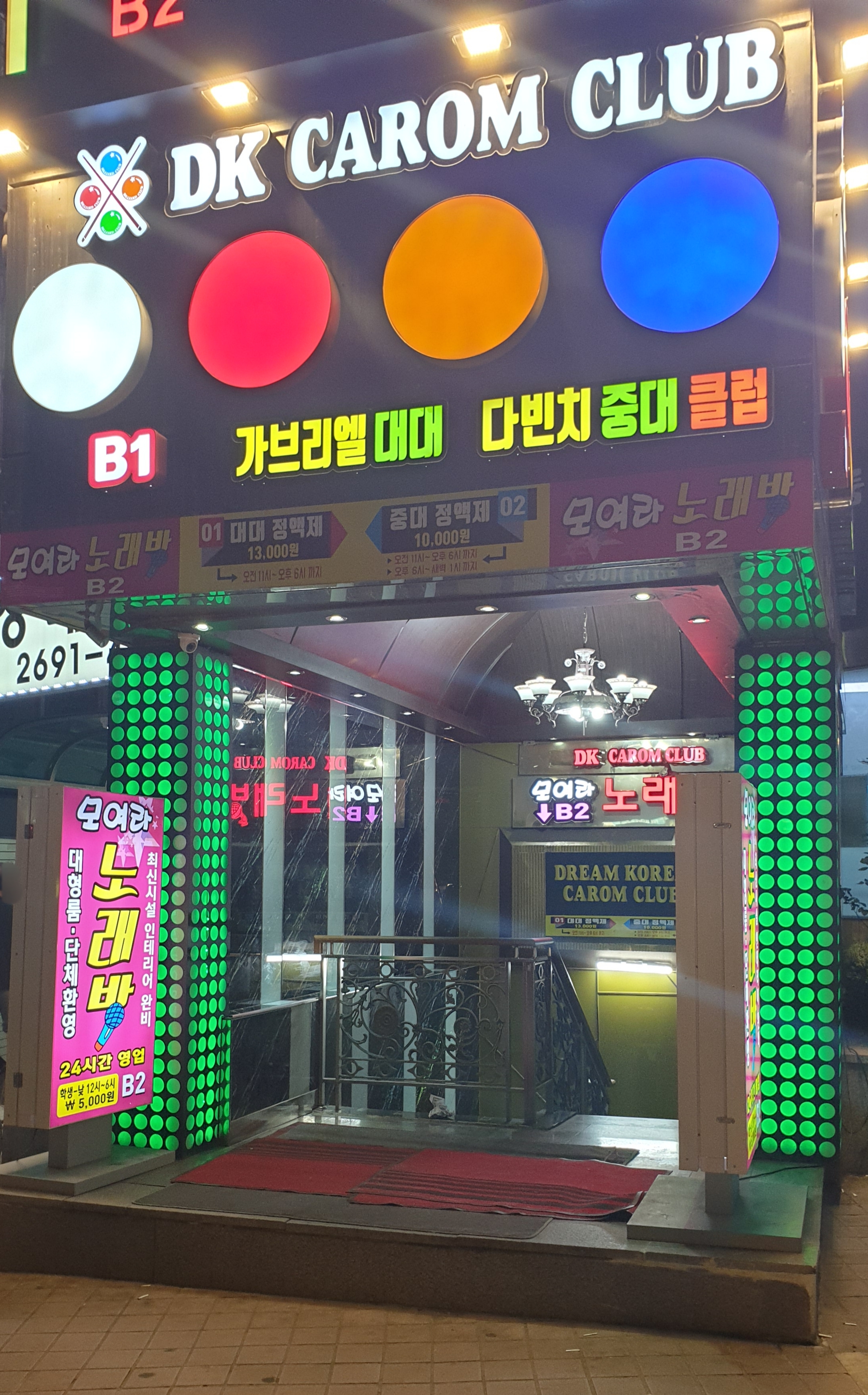 모여라노래연습장
