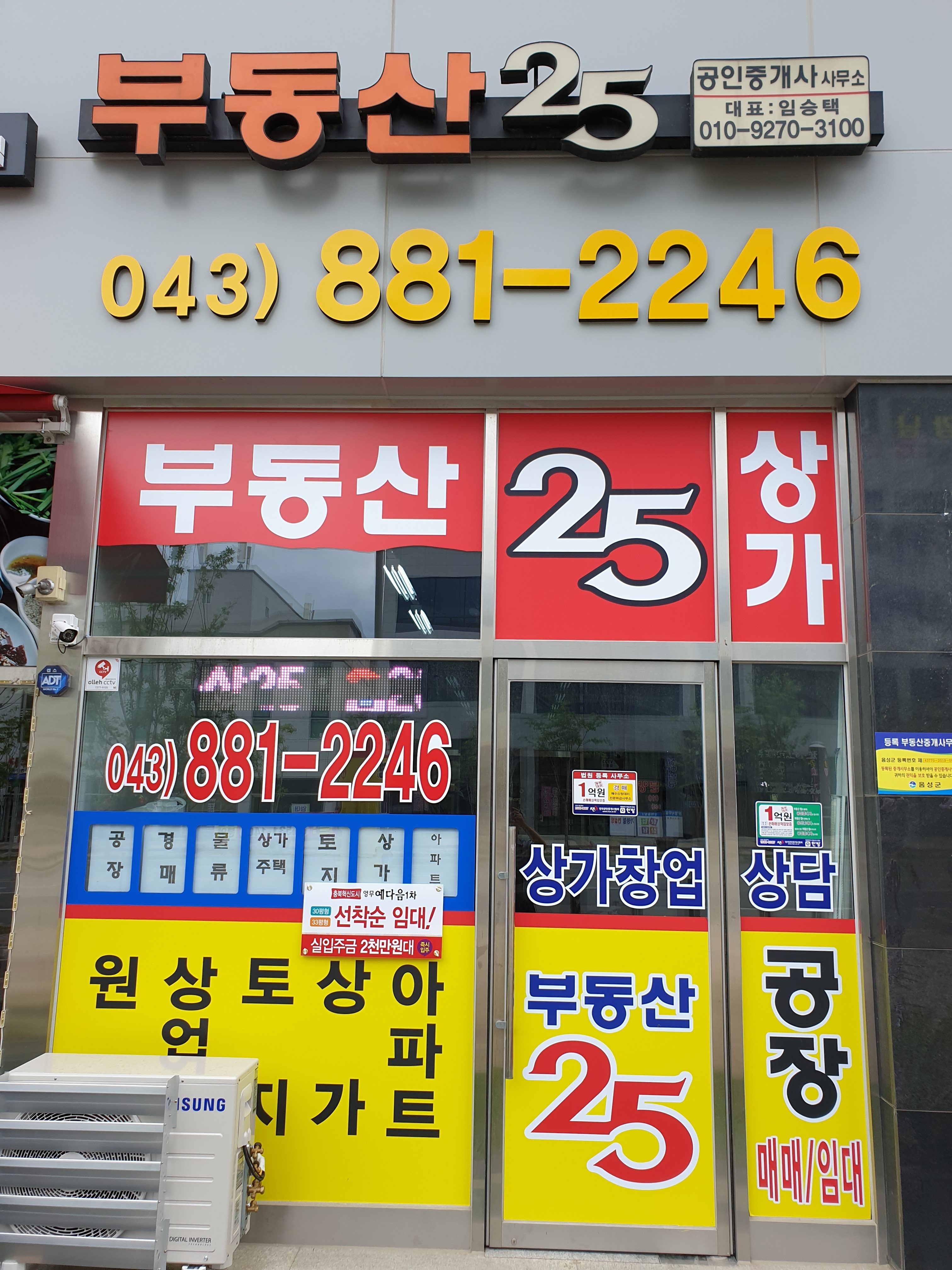 부동산25공인중개사사무소