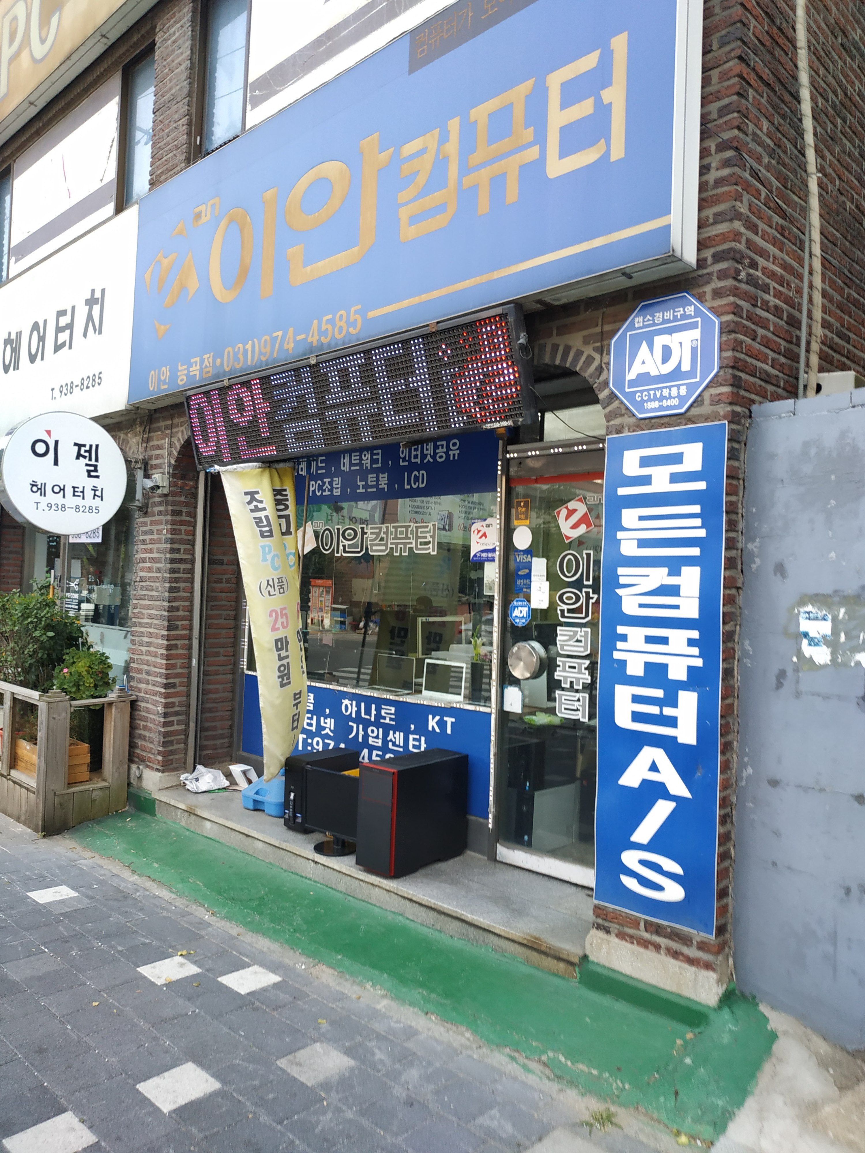 이안컴퓨터 능곡점