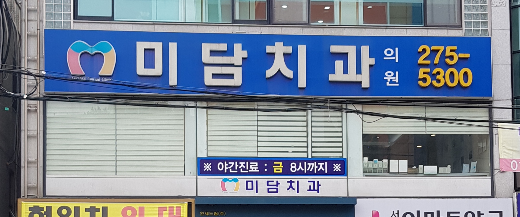 미담치과의원 대표 이미지