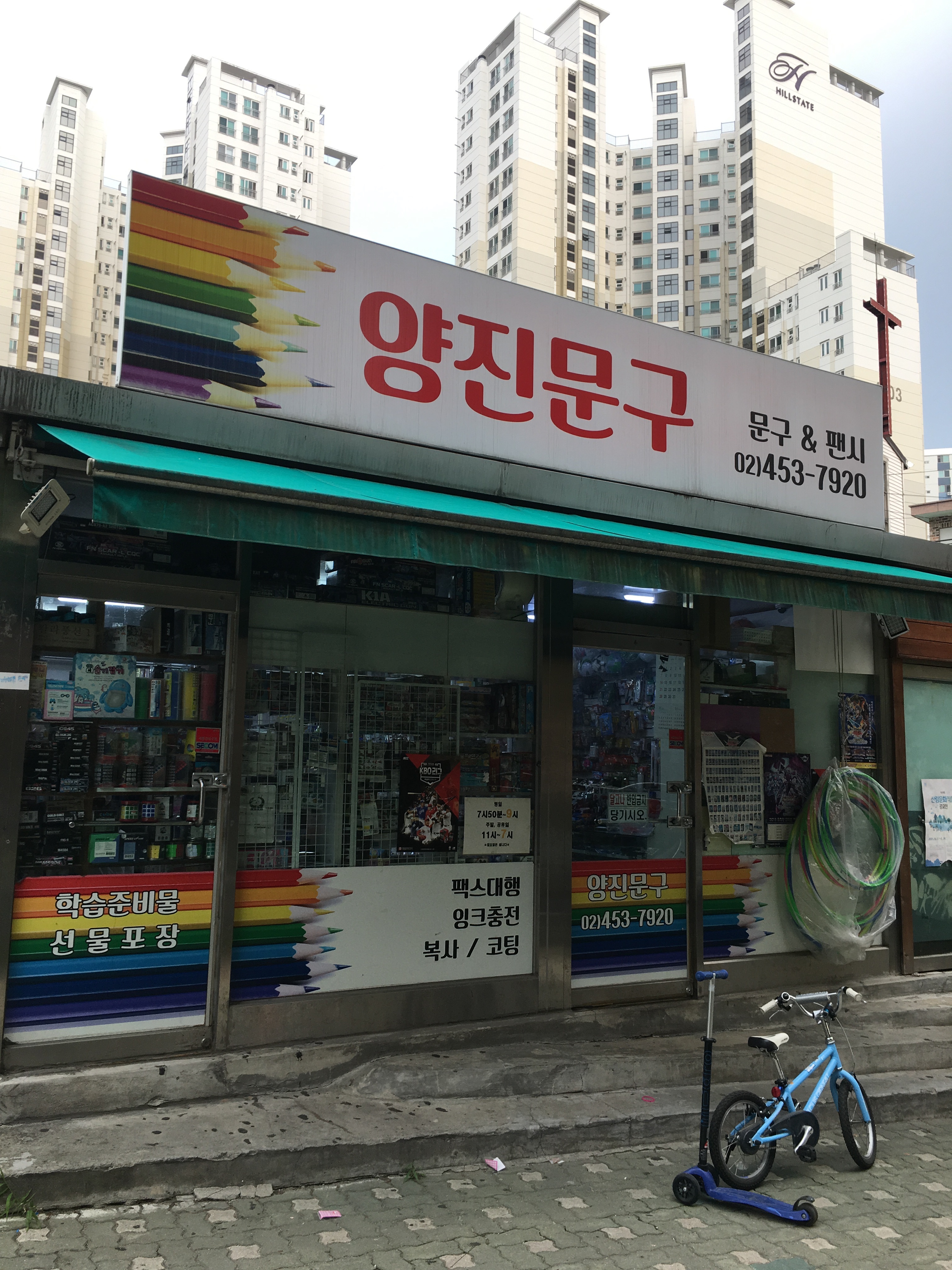 양진문구