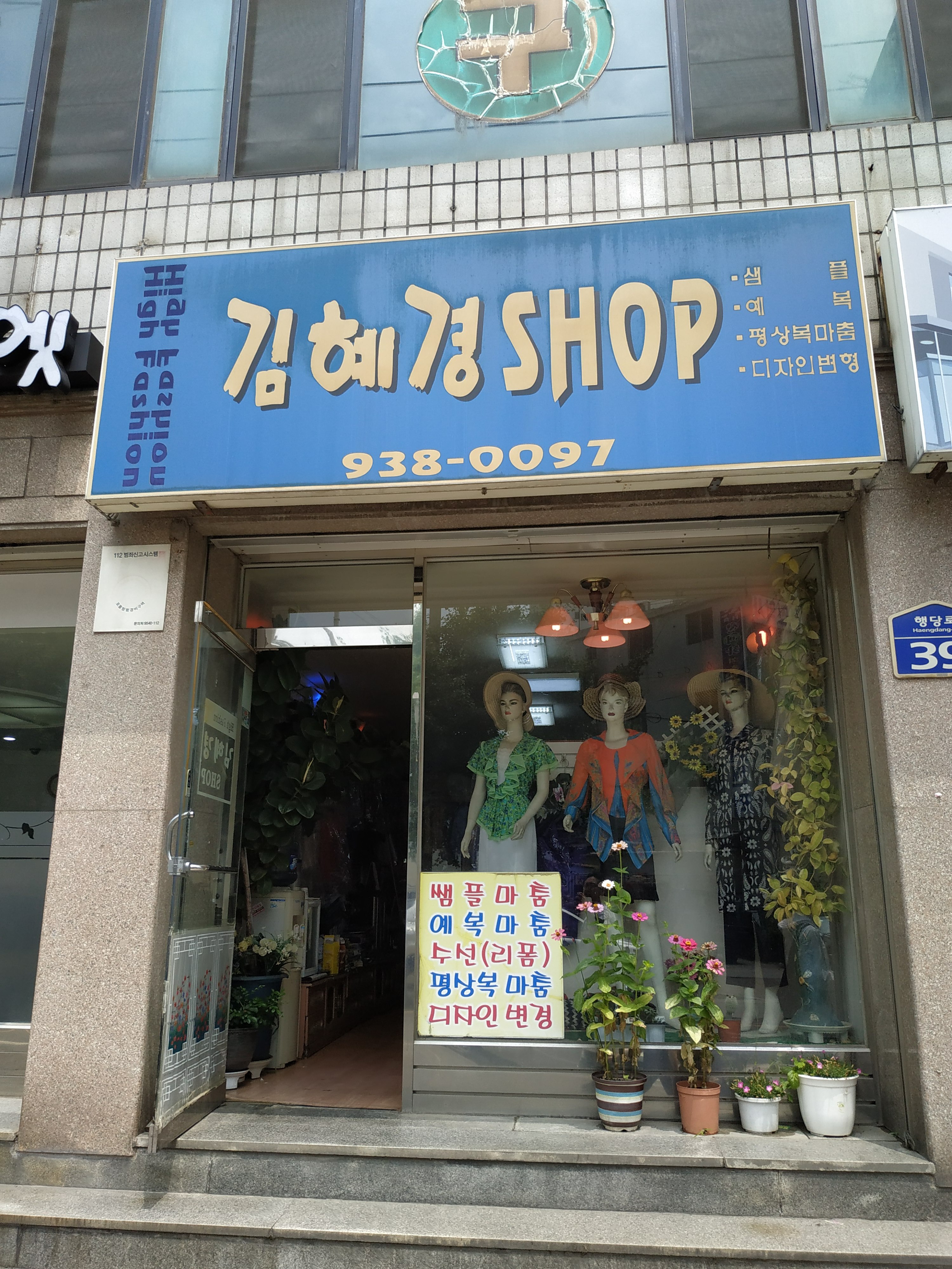 김혜경샵