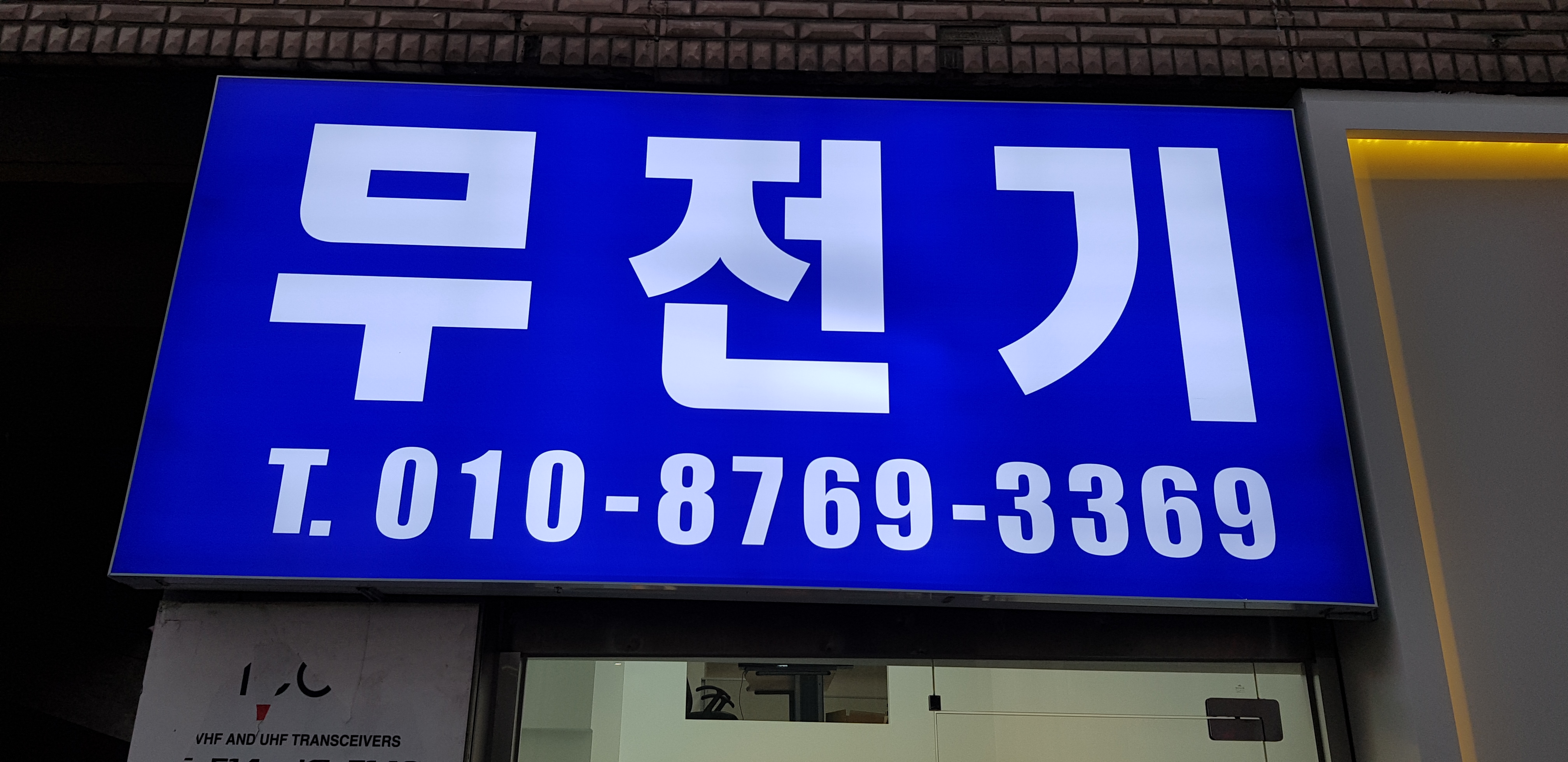 무전기SK전자