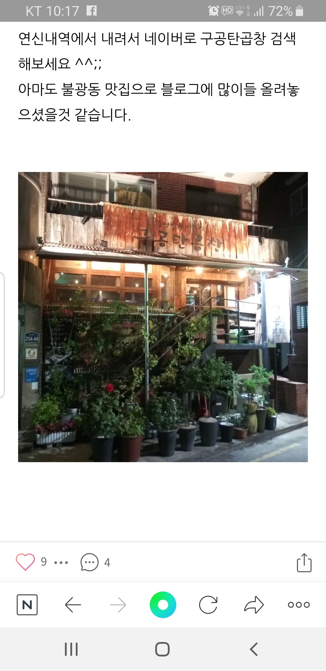 연신내점 삼겹살 막창 구공탄곱창
