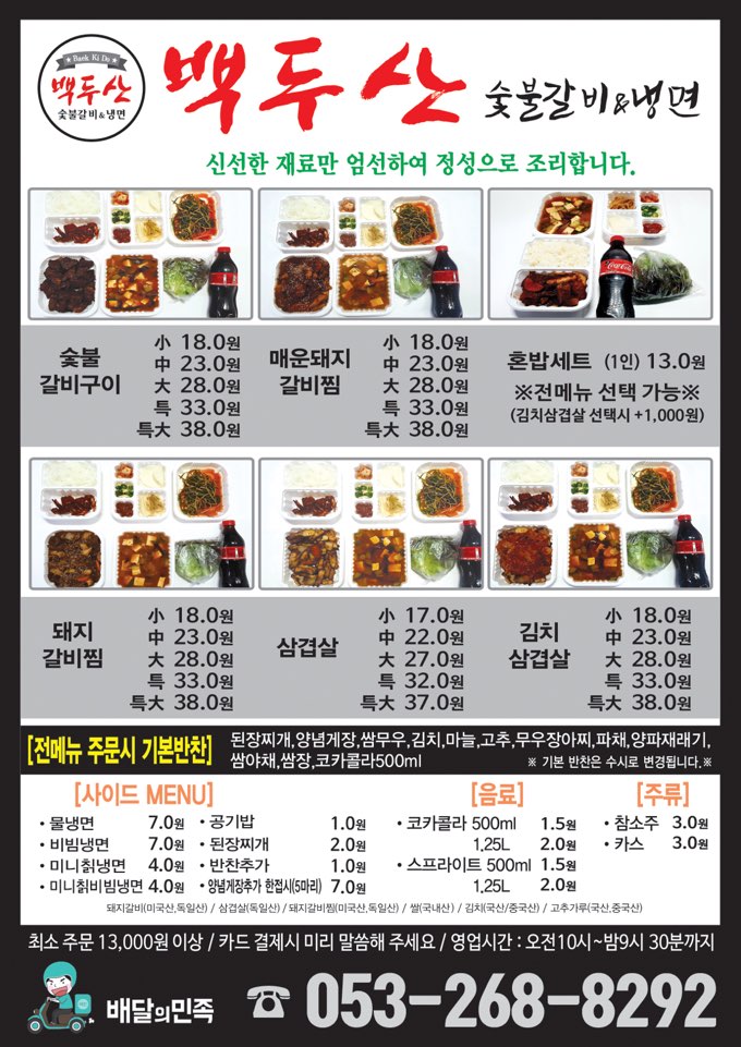 백두산숯불갈비&냉면 대표 이미지