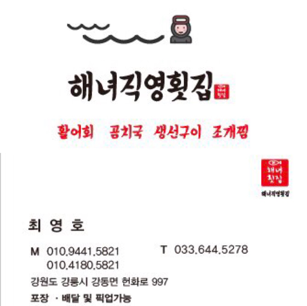 해녀직영횟집