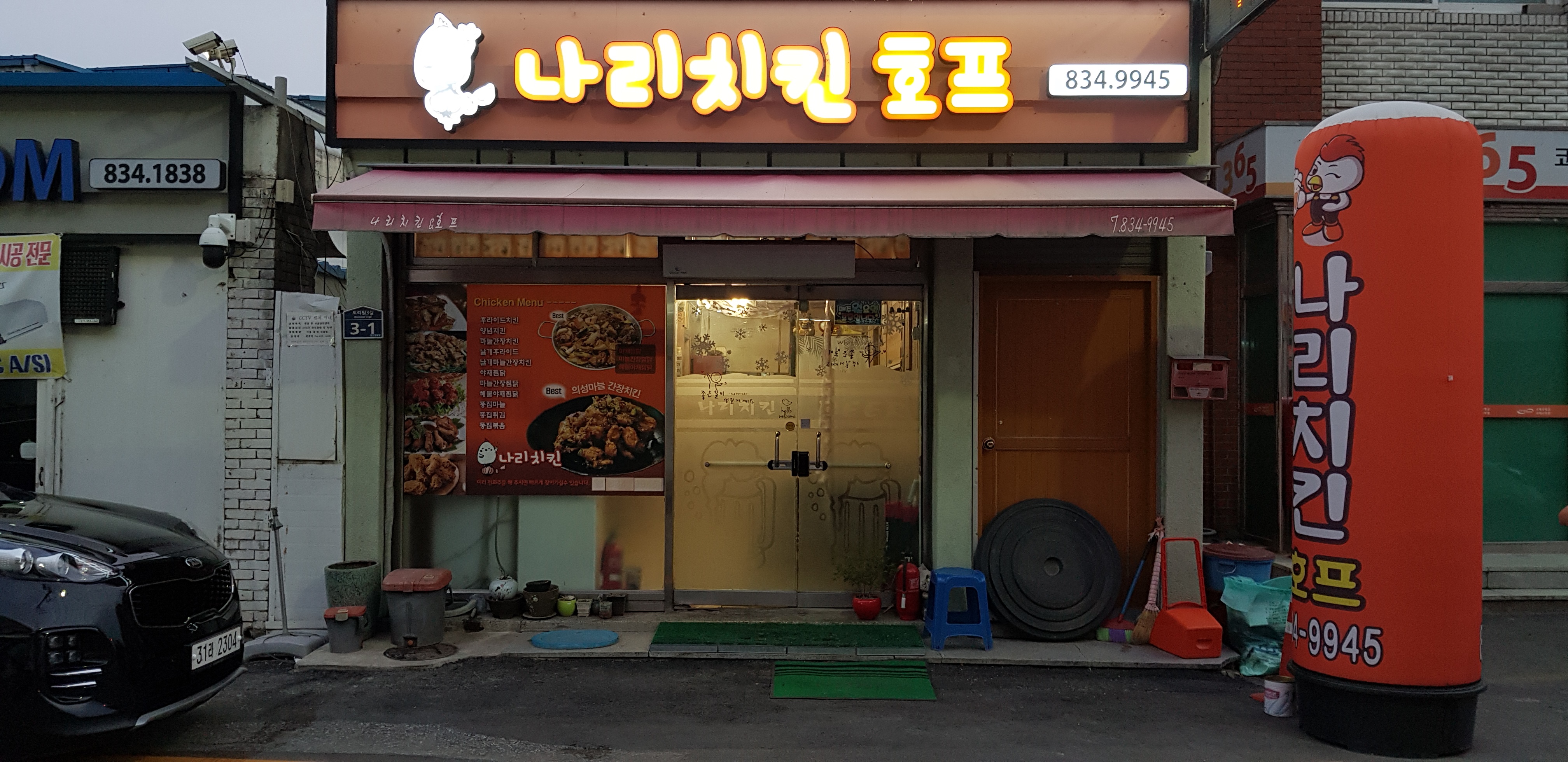 도리원 나리치킨