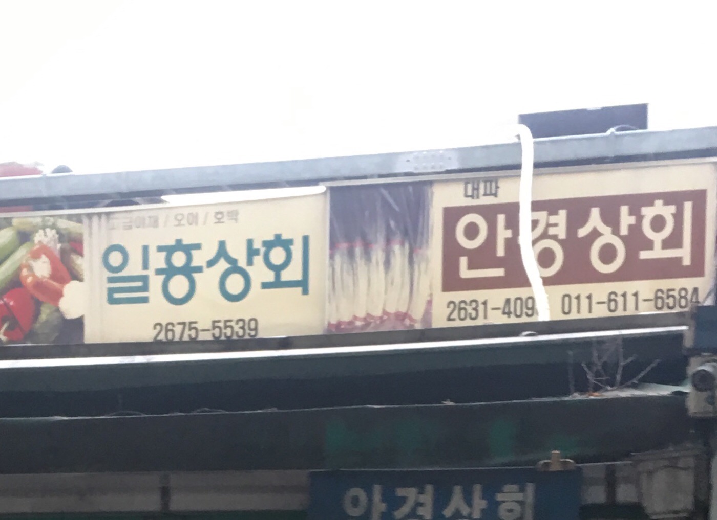 일흥상회