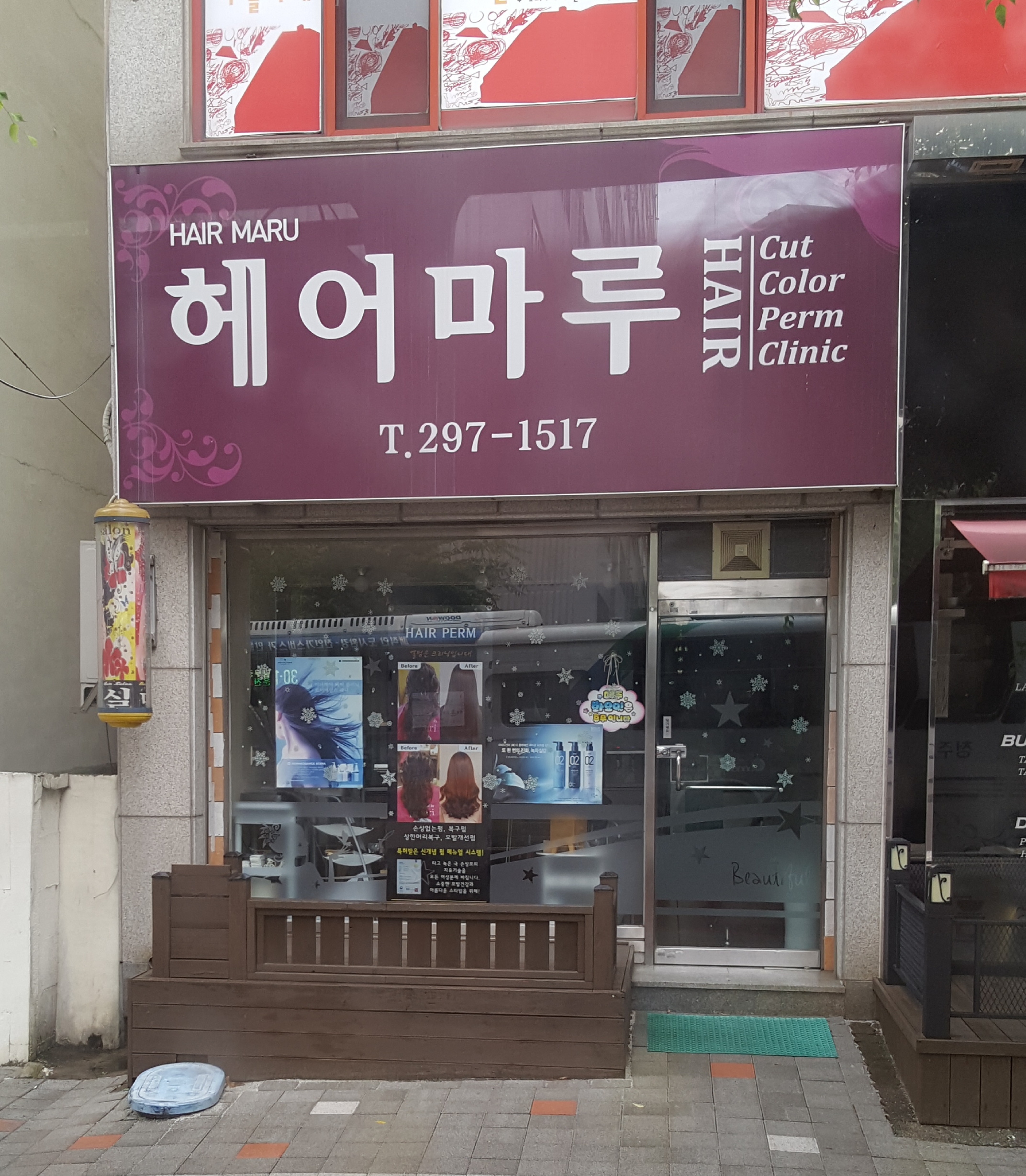 헤어마루
