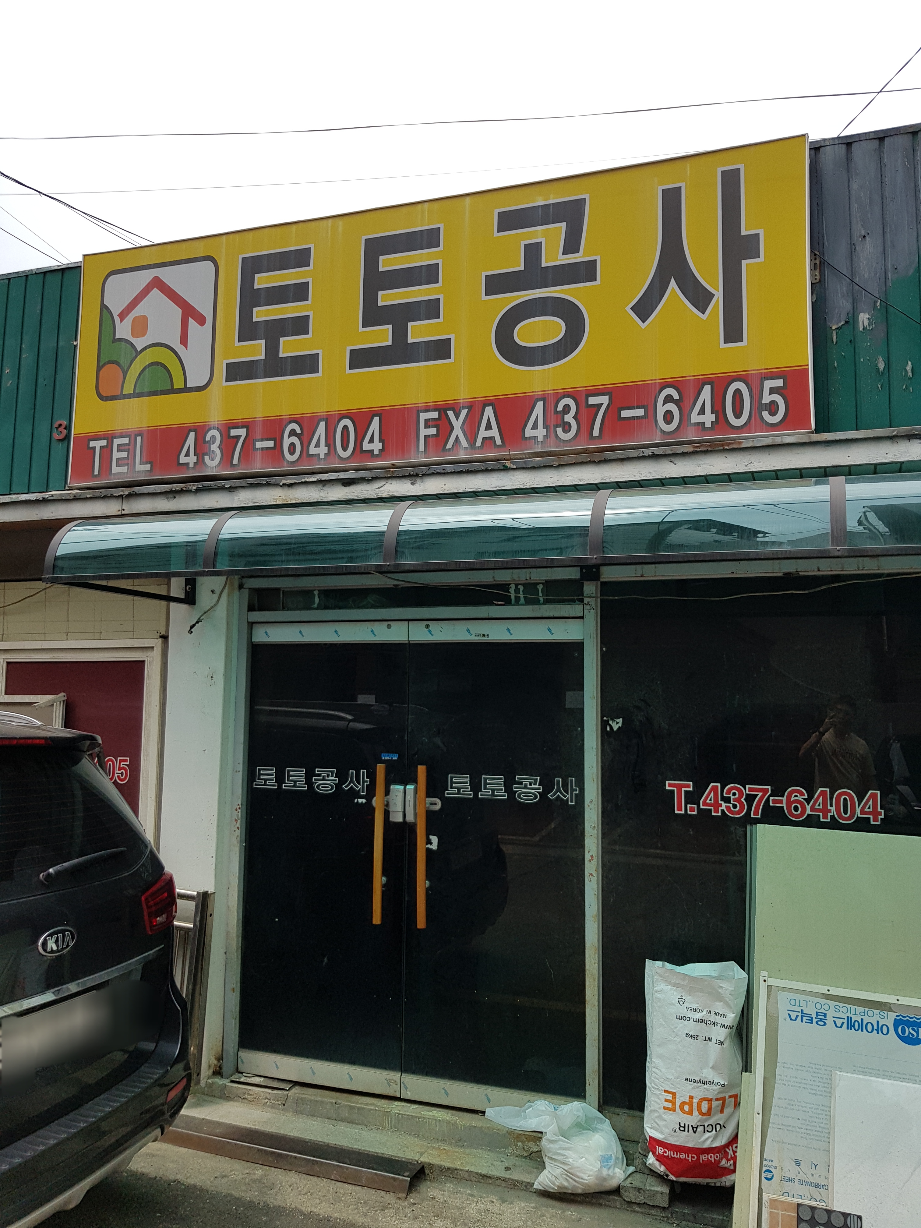 토토공사 대표 이미지