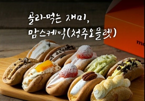 맘스케익청주오믈렛