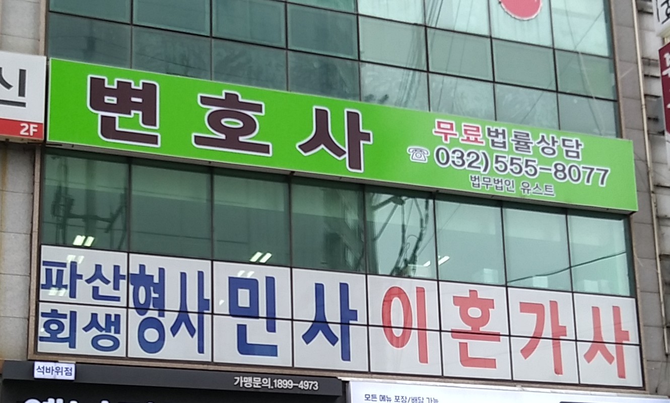 법무법인 유스트 김성규변호사사무소 대표 이미지