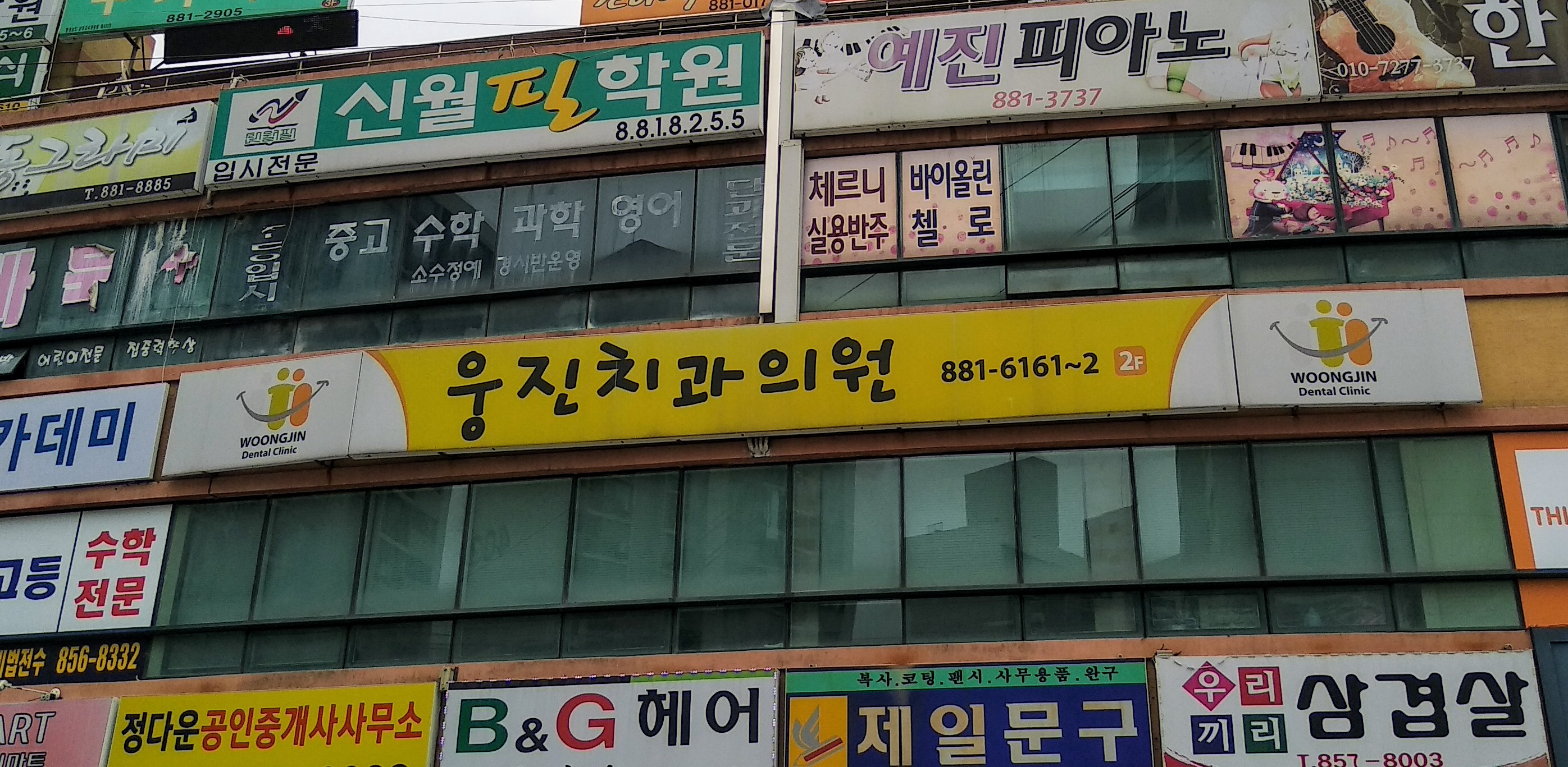 웅진치과의원 대표 이미지