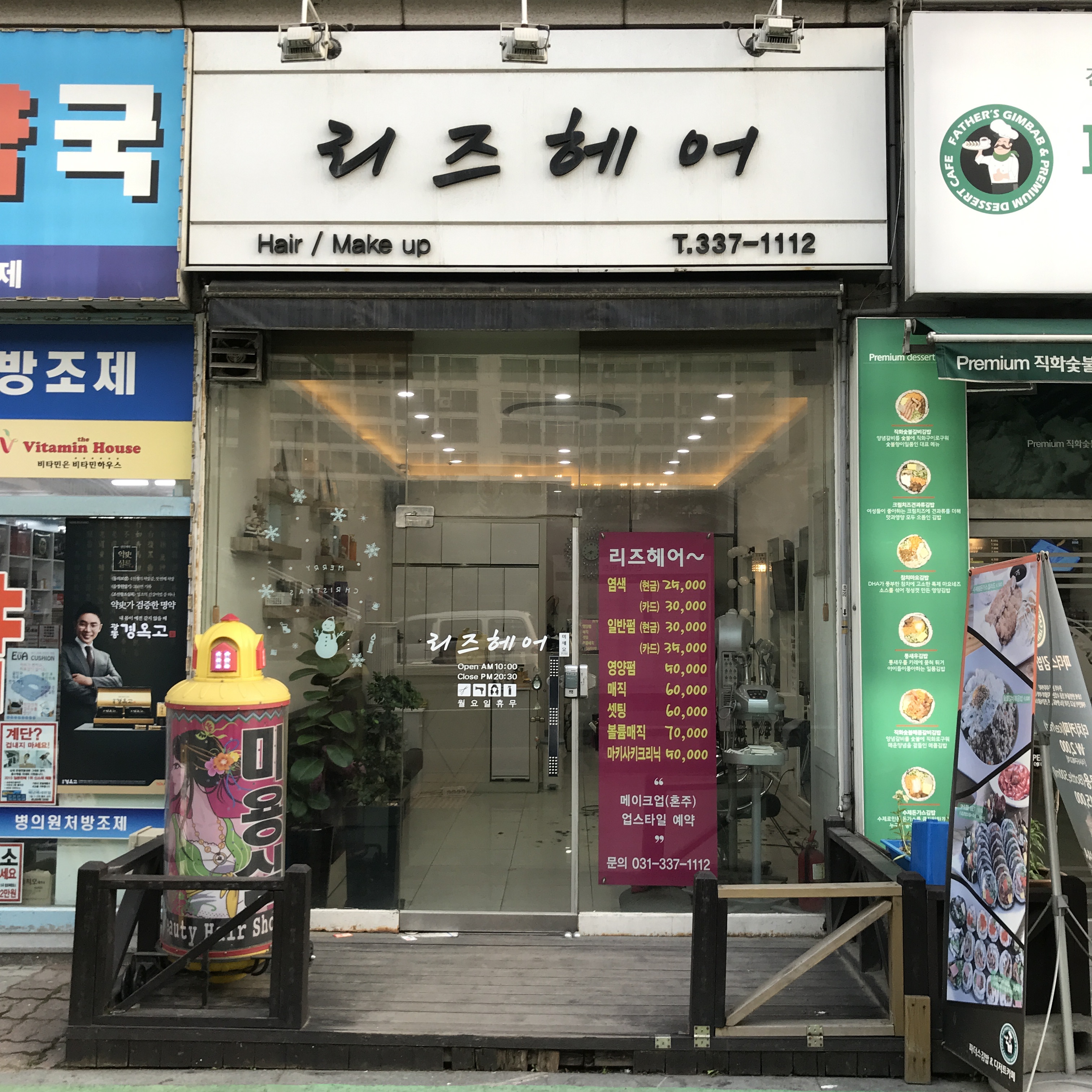 리즈헤어