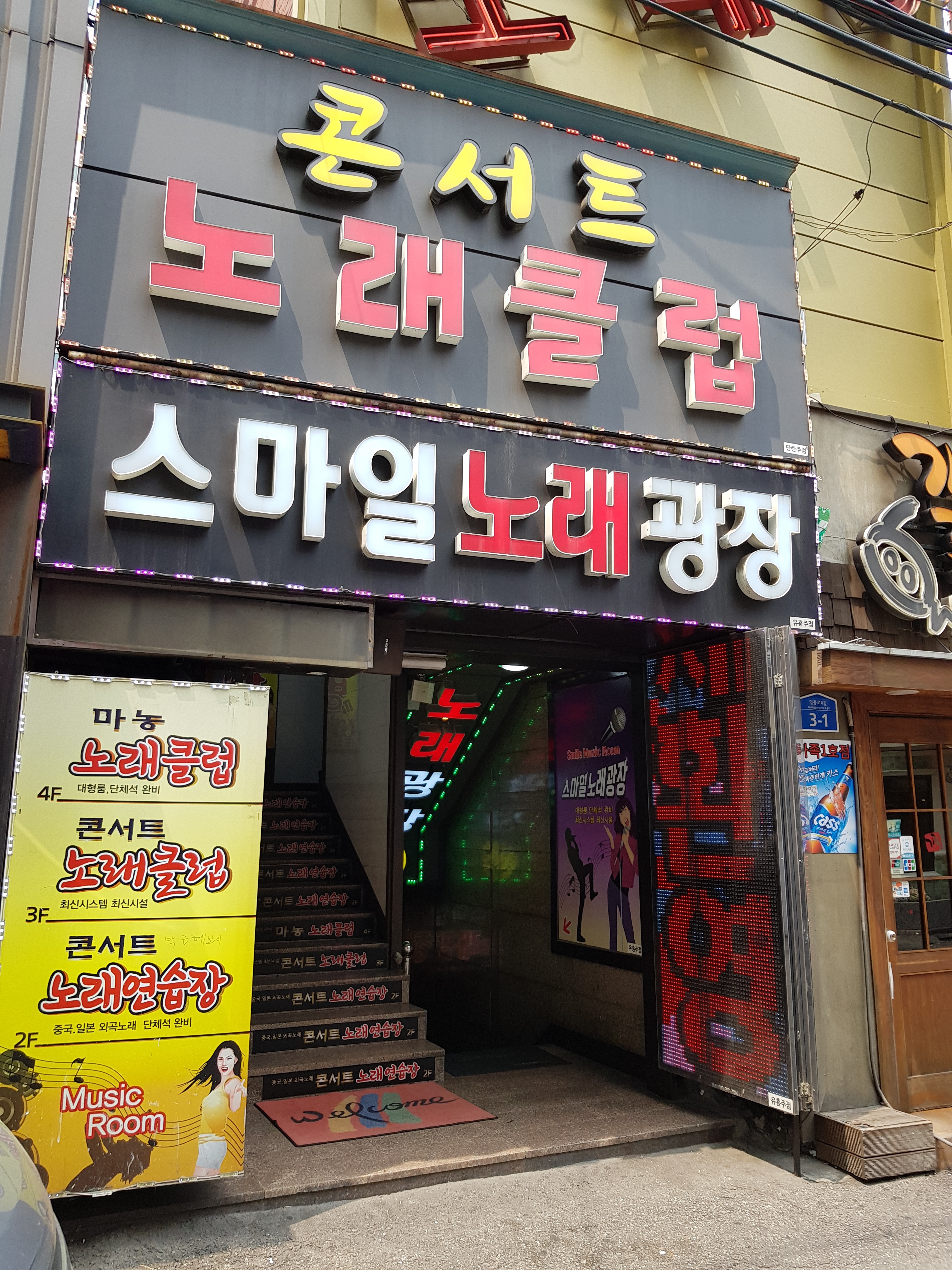 스마일노래광장