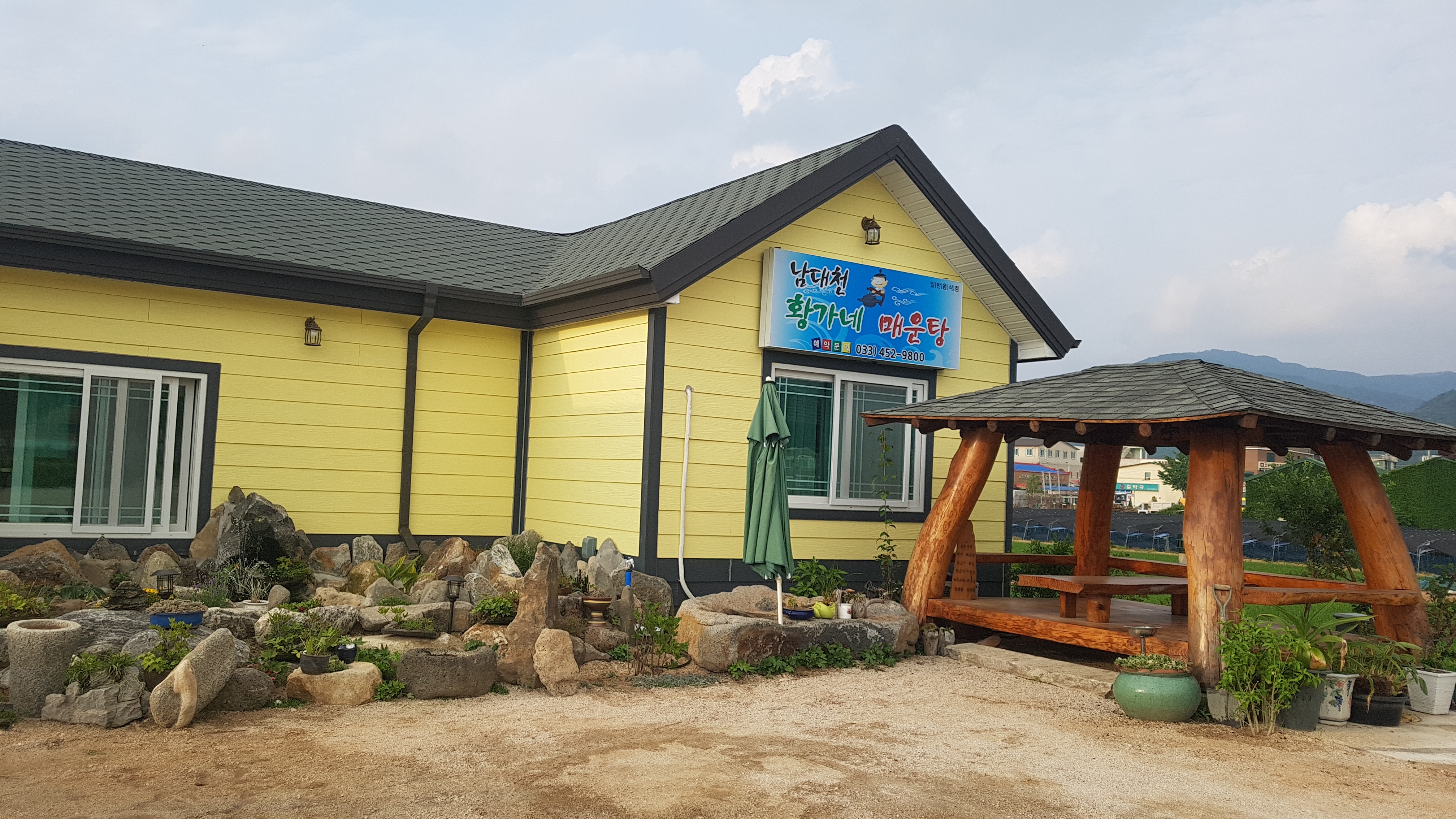 남대천황가네매운탕