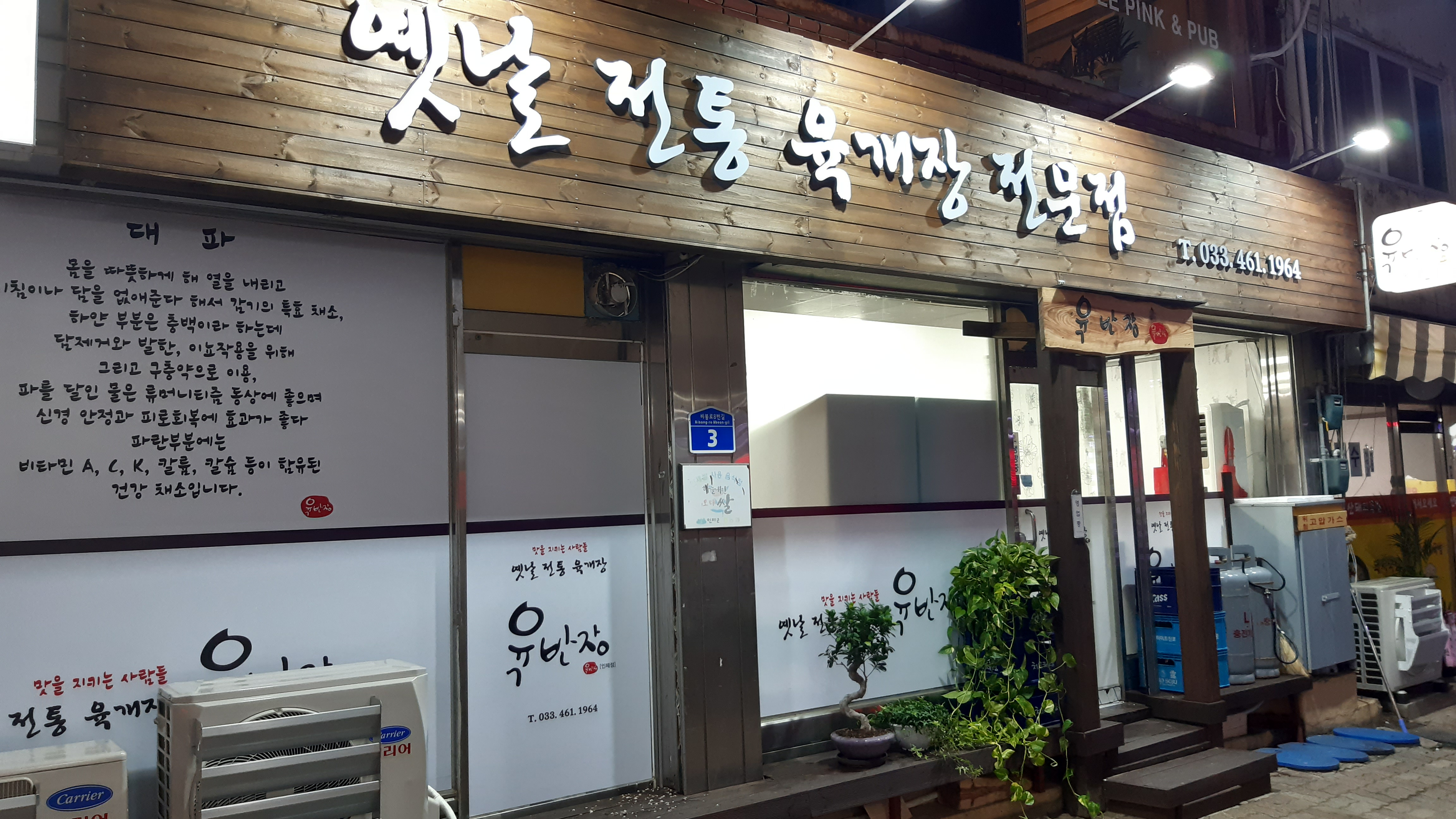 육반장