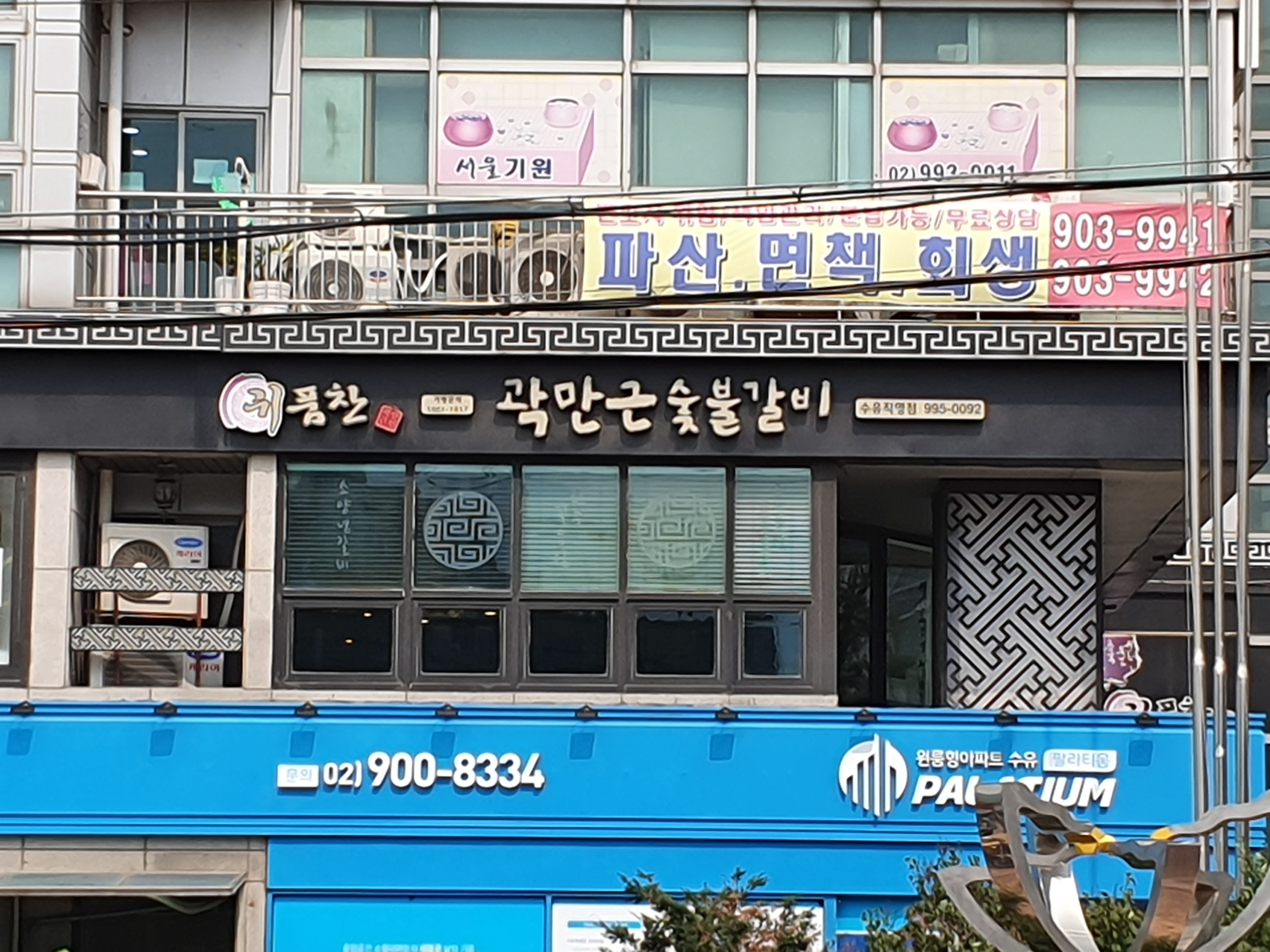 귀품찬 숯불갈비 수유직영점