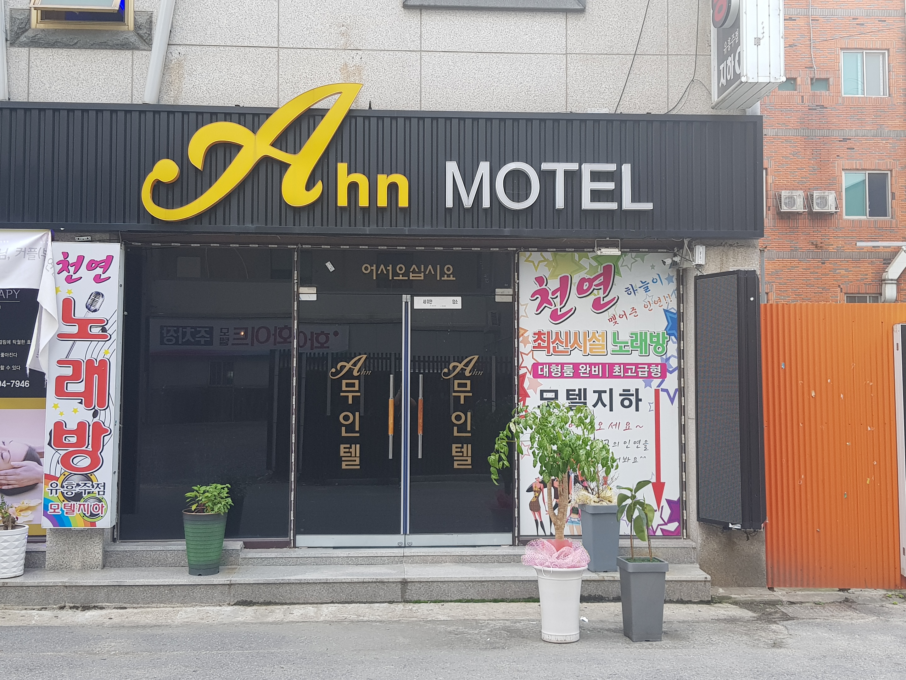 에이모텔