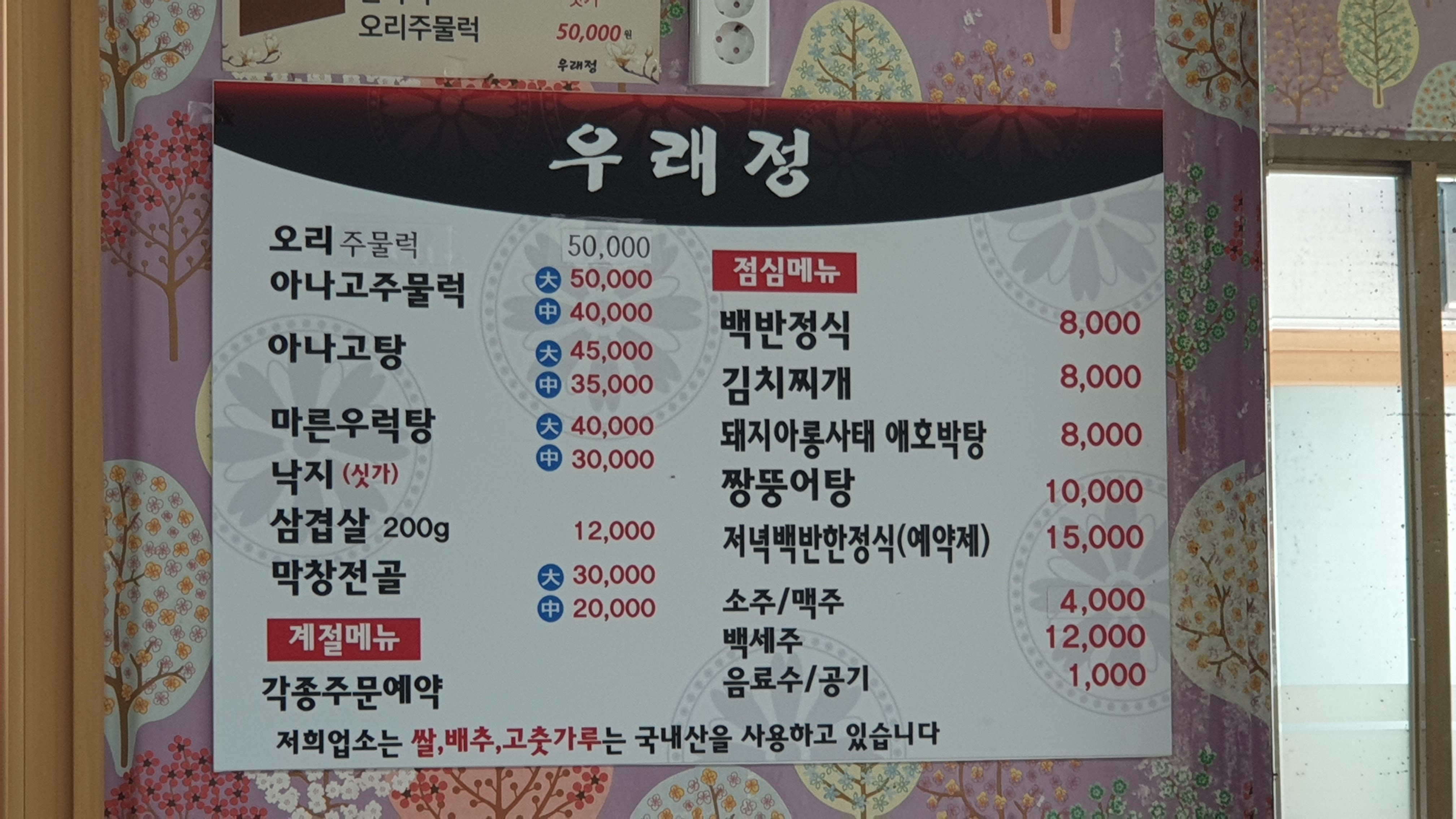 우래정