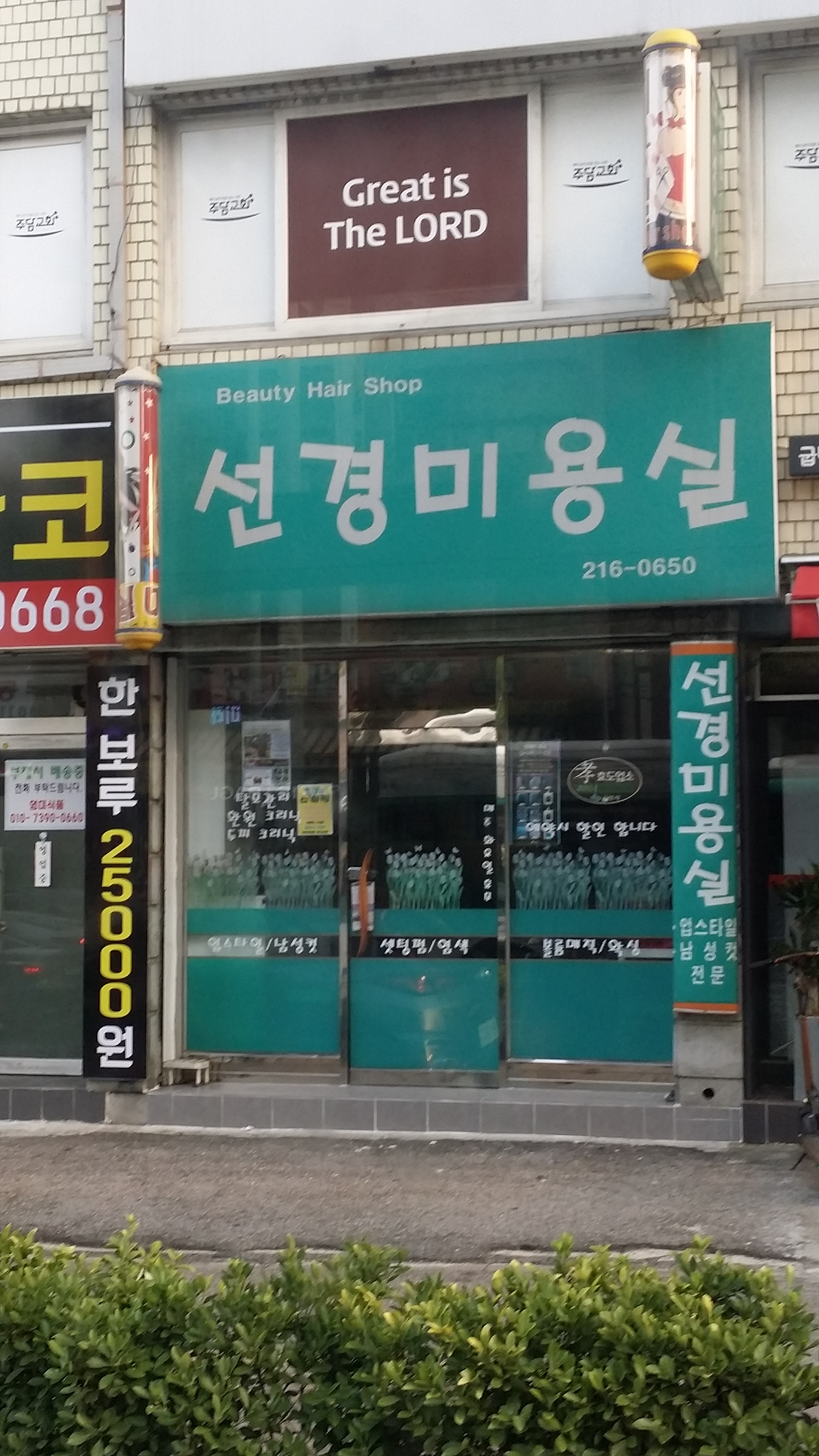 선경미용실