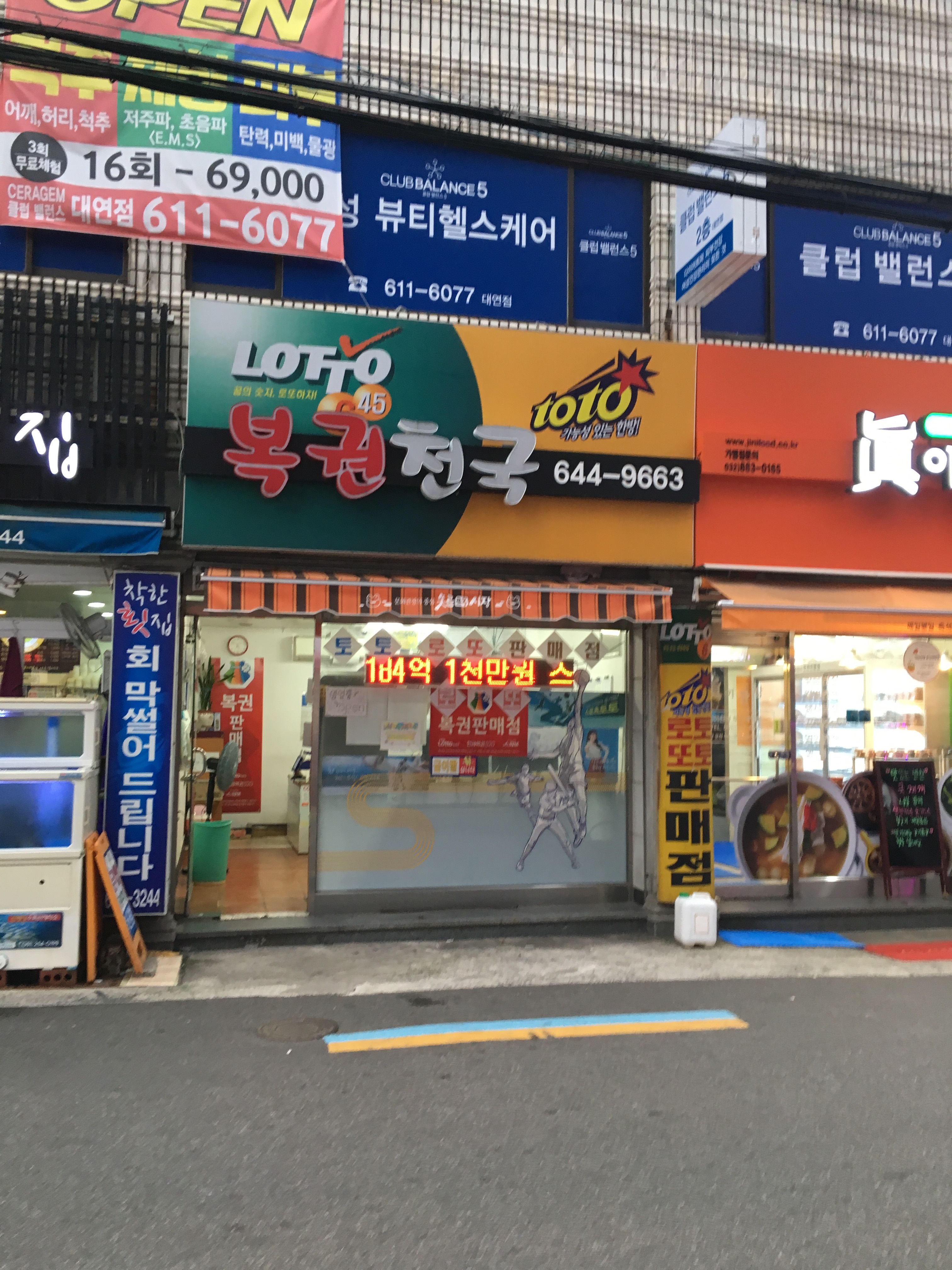 복권천국